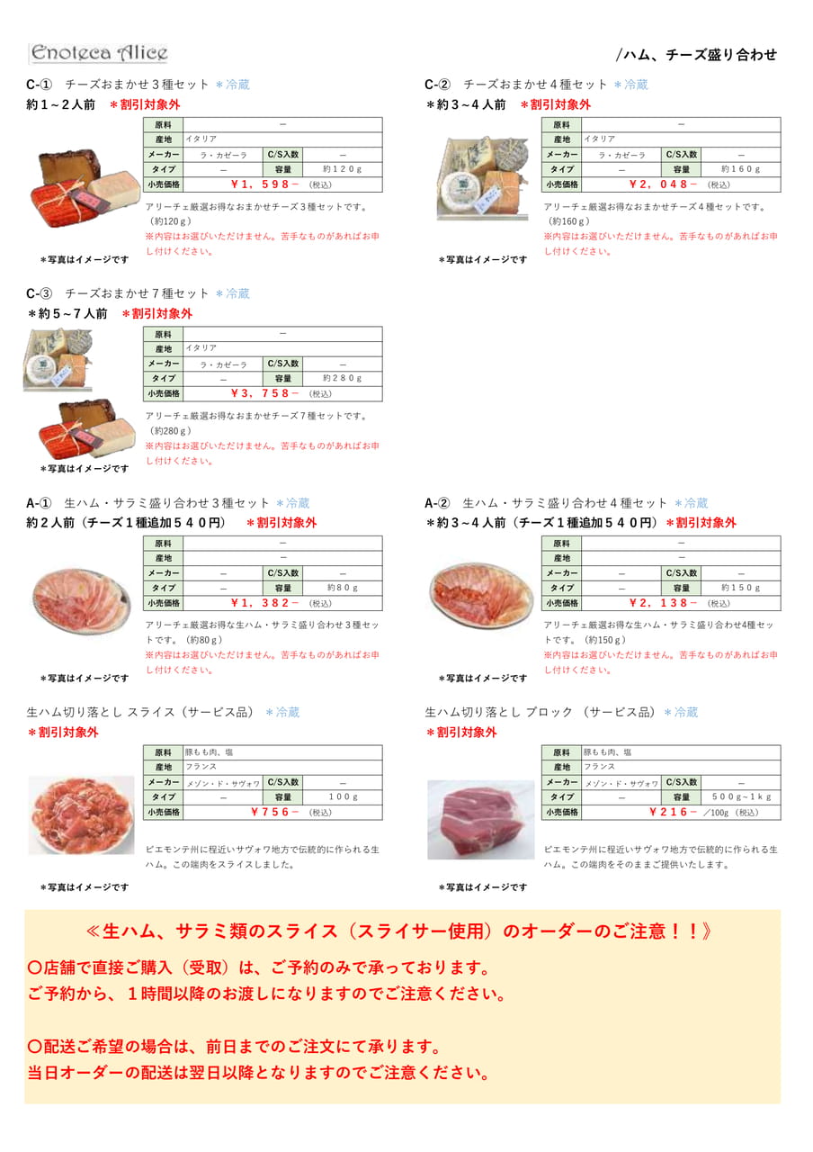 ハム・チーズ盛り合わせ（2ページ目）