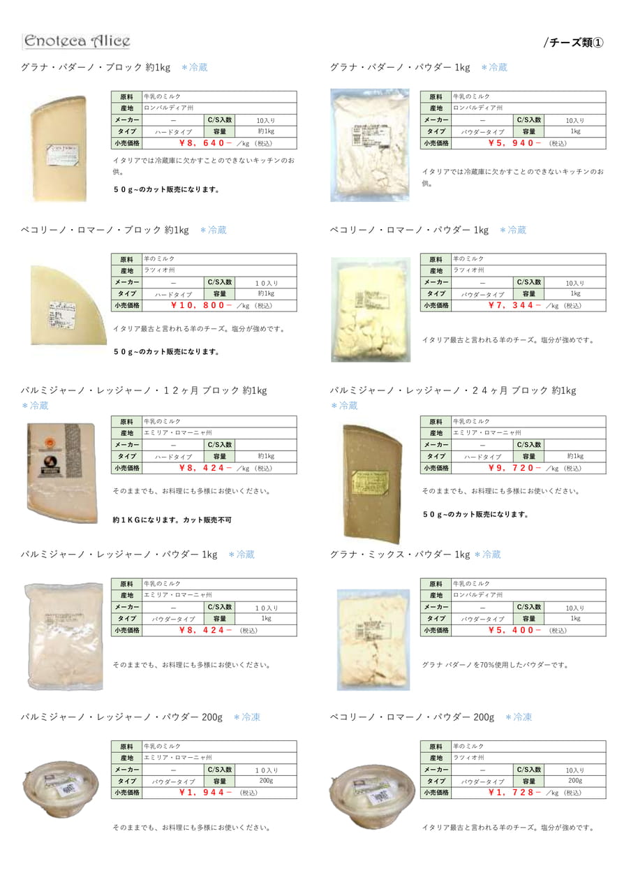 チーズ類①（5ページ目）