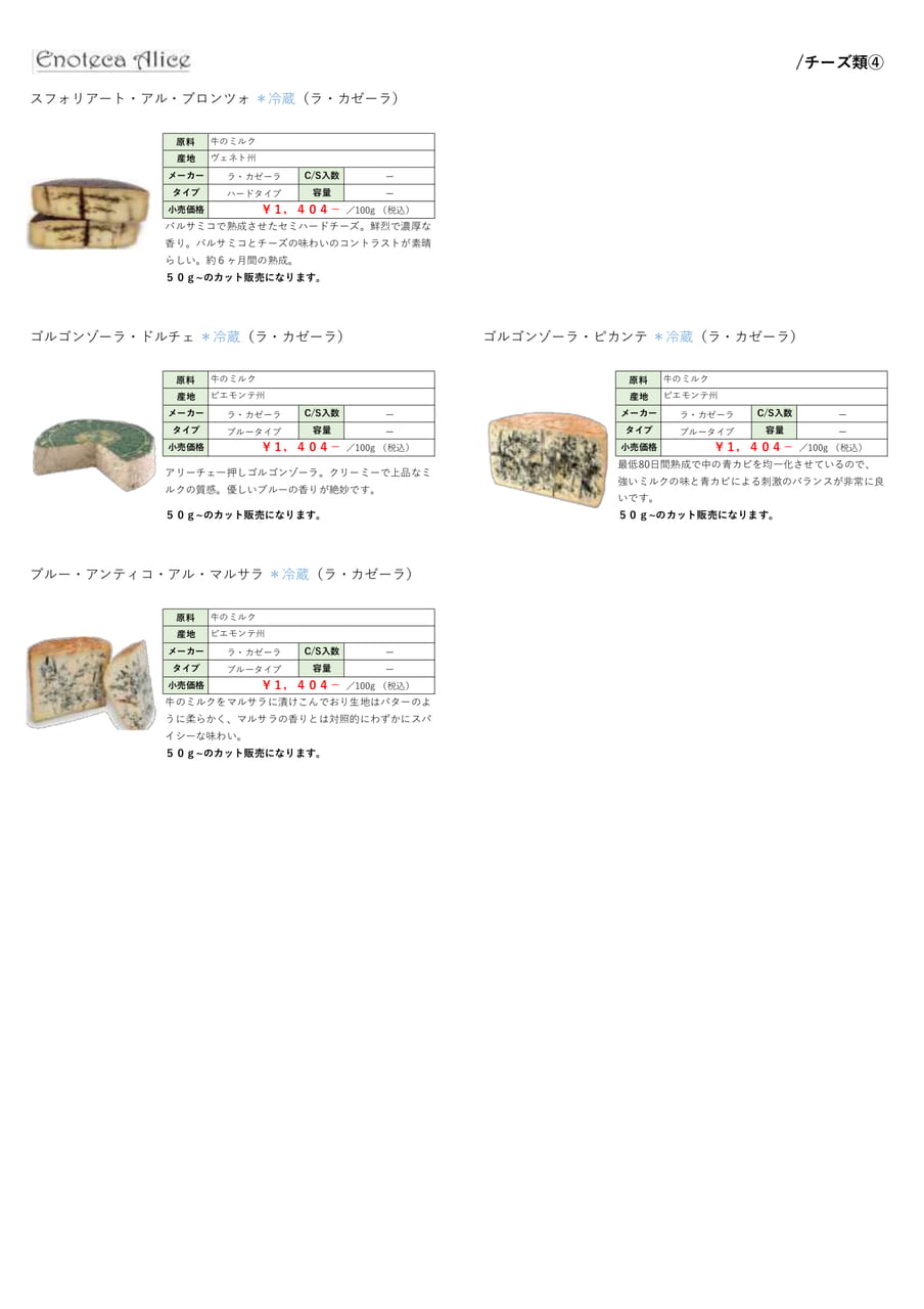 チーズ類④（8ページ目）