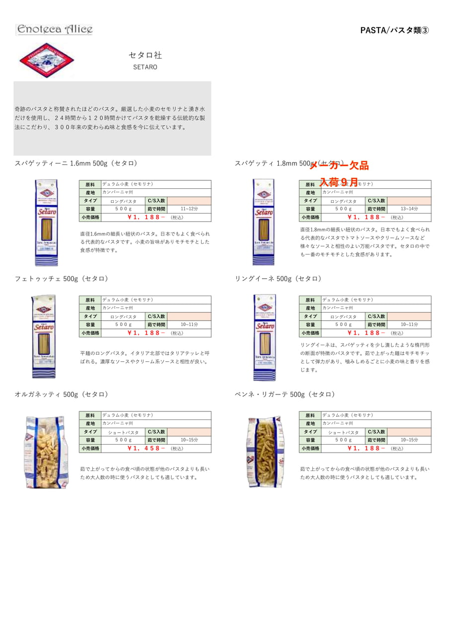 パスタ類③（12ページ目）