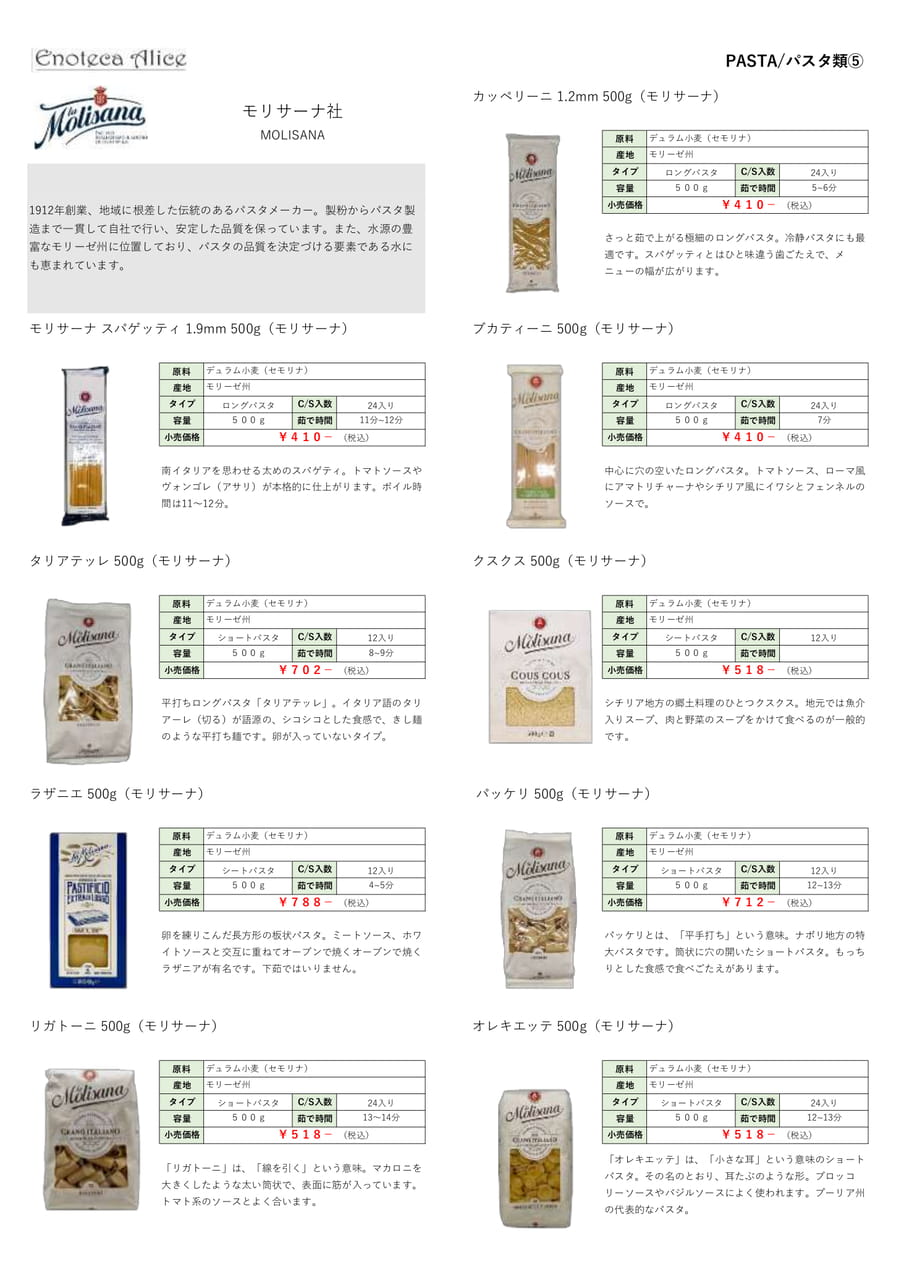 パスタ類⑤（14ページ目）