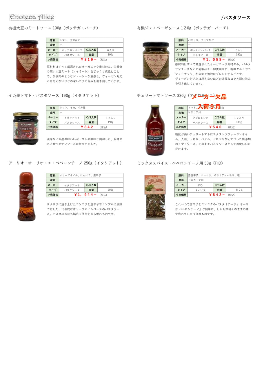 パスタソース（17ページ目）
