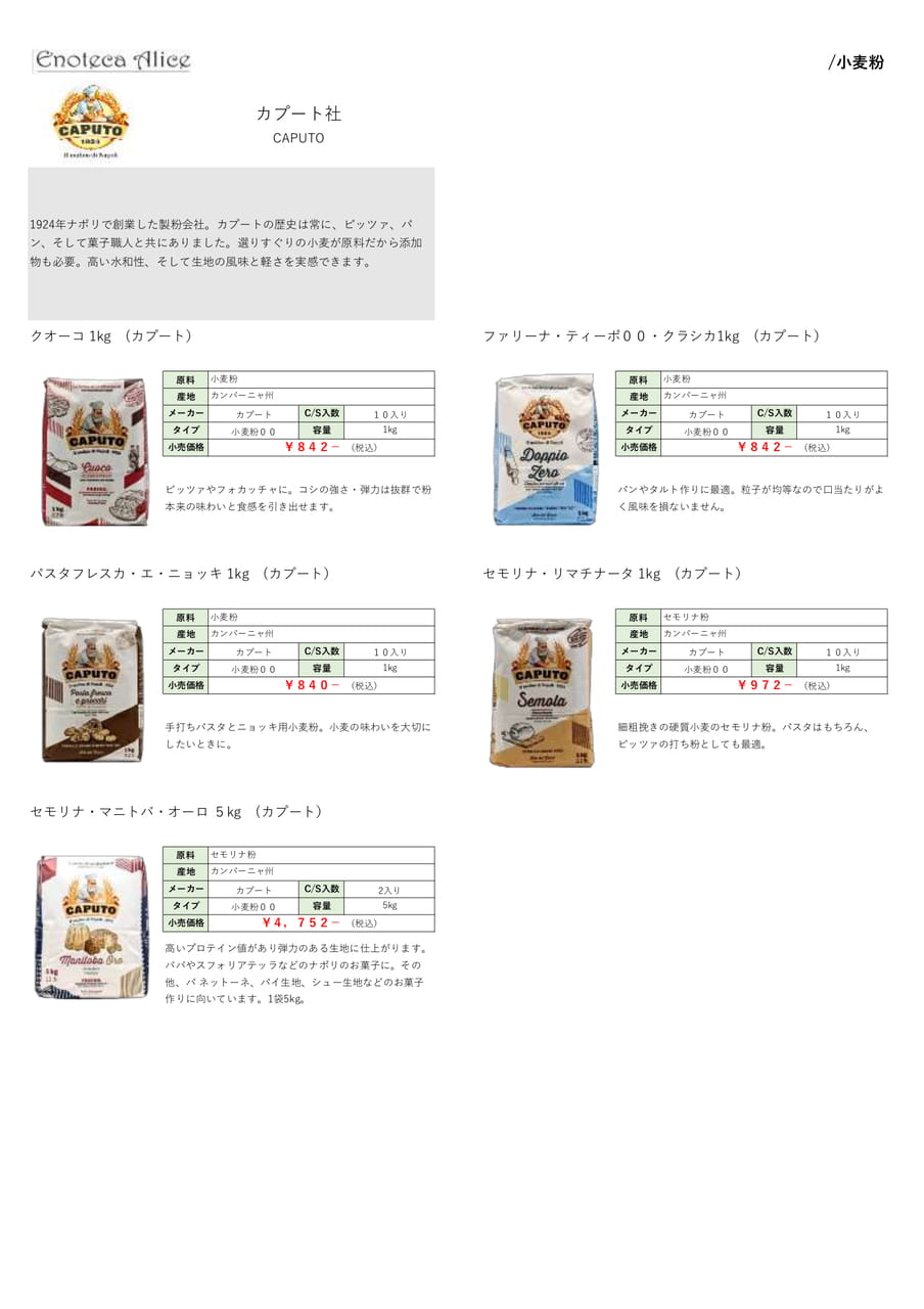小麦粉（18ページ目）