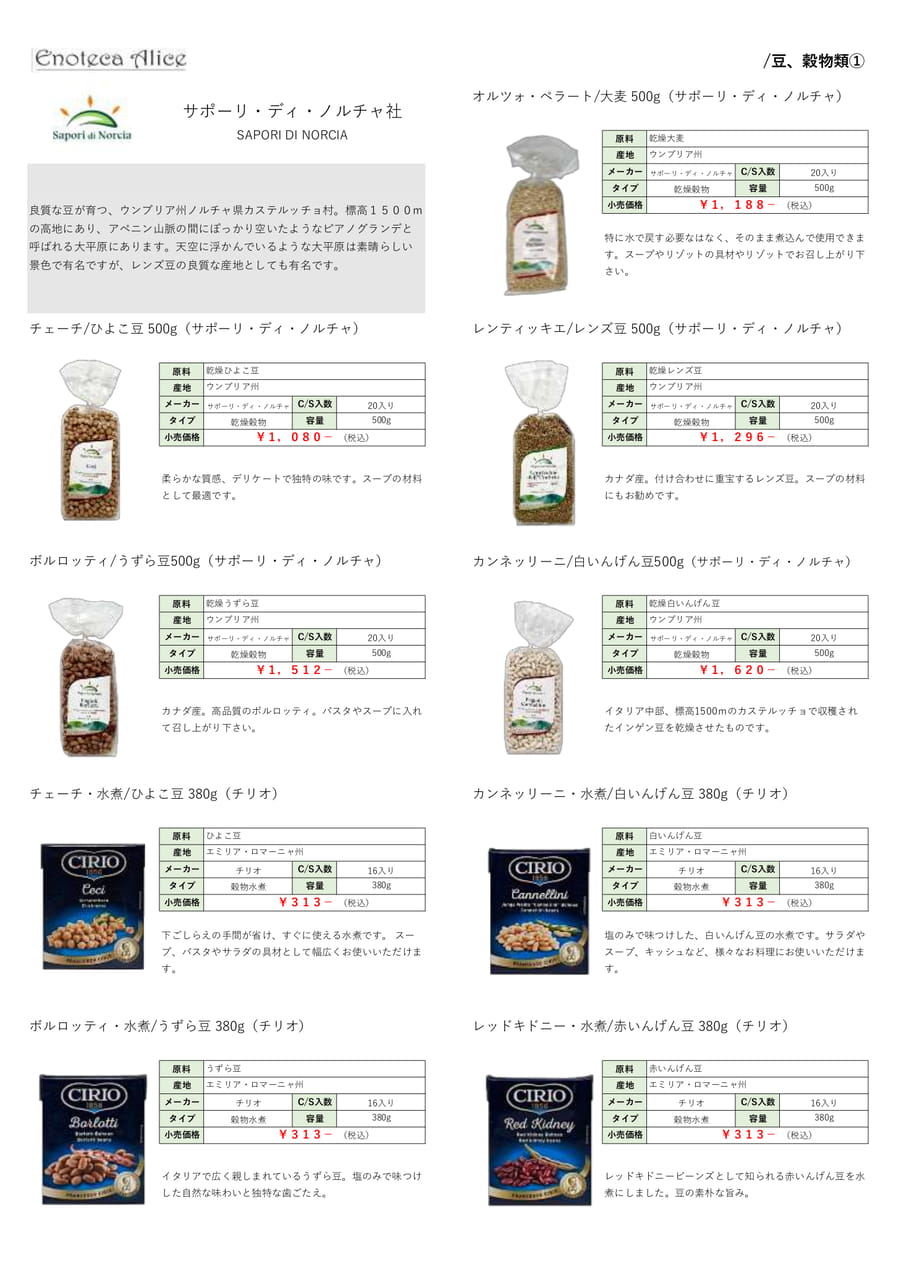 豆・穀物類①（19ページ目）