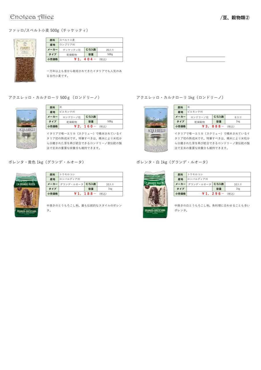 豆・穀物類②（20ページ目）