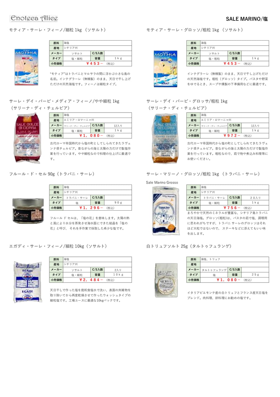 塩（29ページ目）