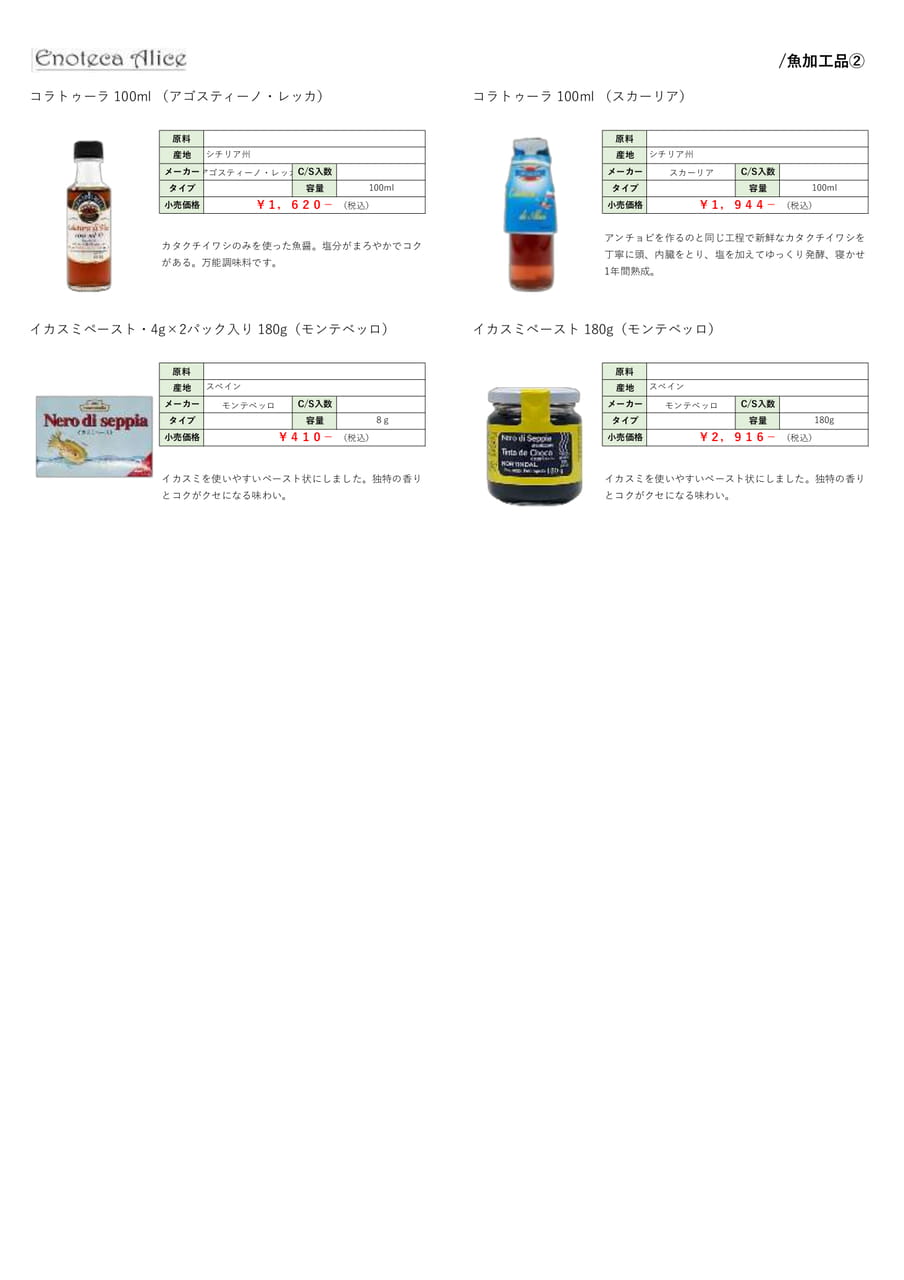 魚加工品②（33ページ目）
