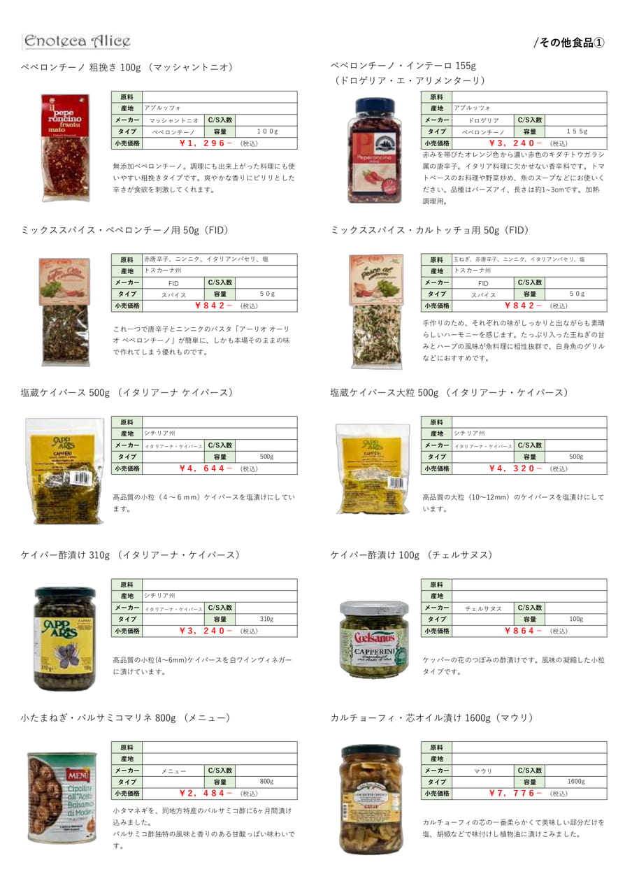 その他食品①（34ページ目）