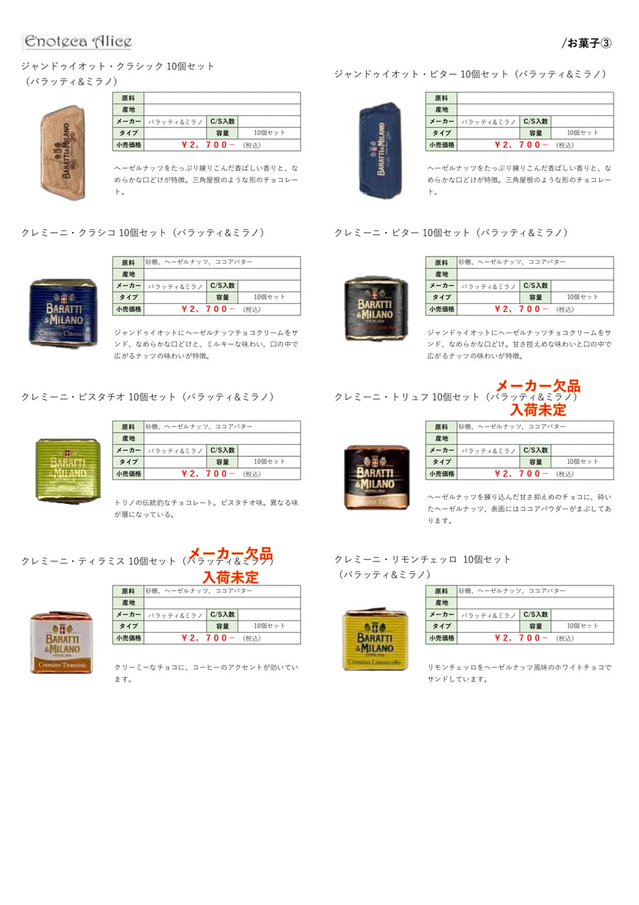 お菓子③（43ページ目）