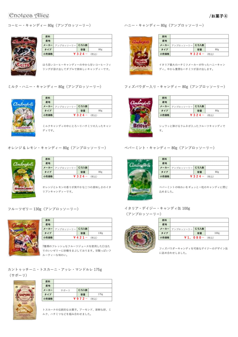 お菓子④（44ページ目）