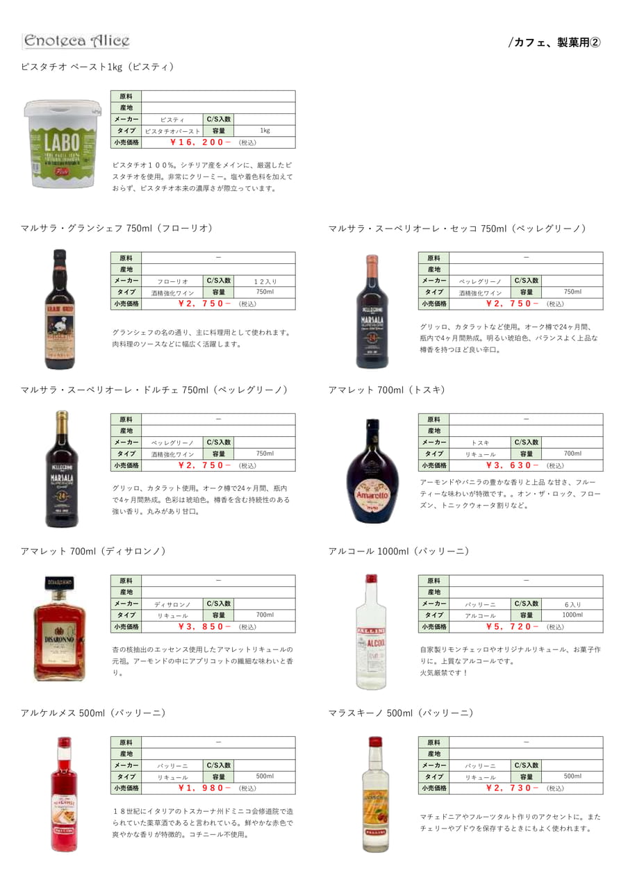 カフェ・製菓用②（40ページ目）