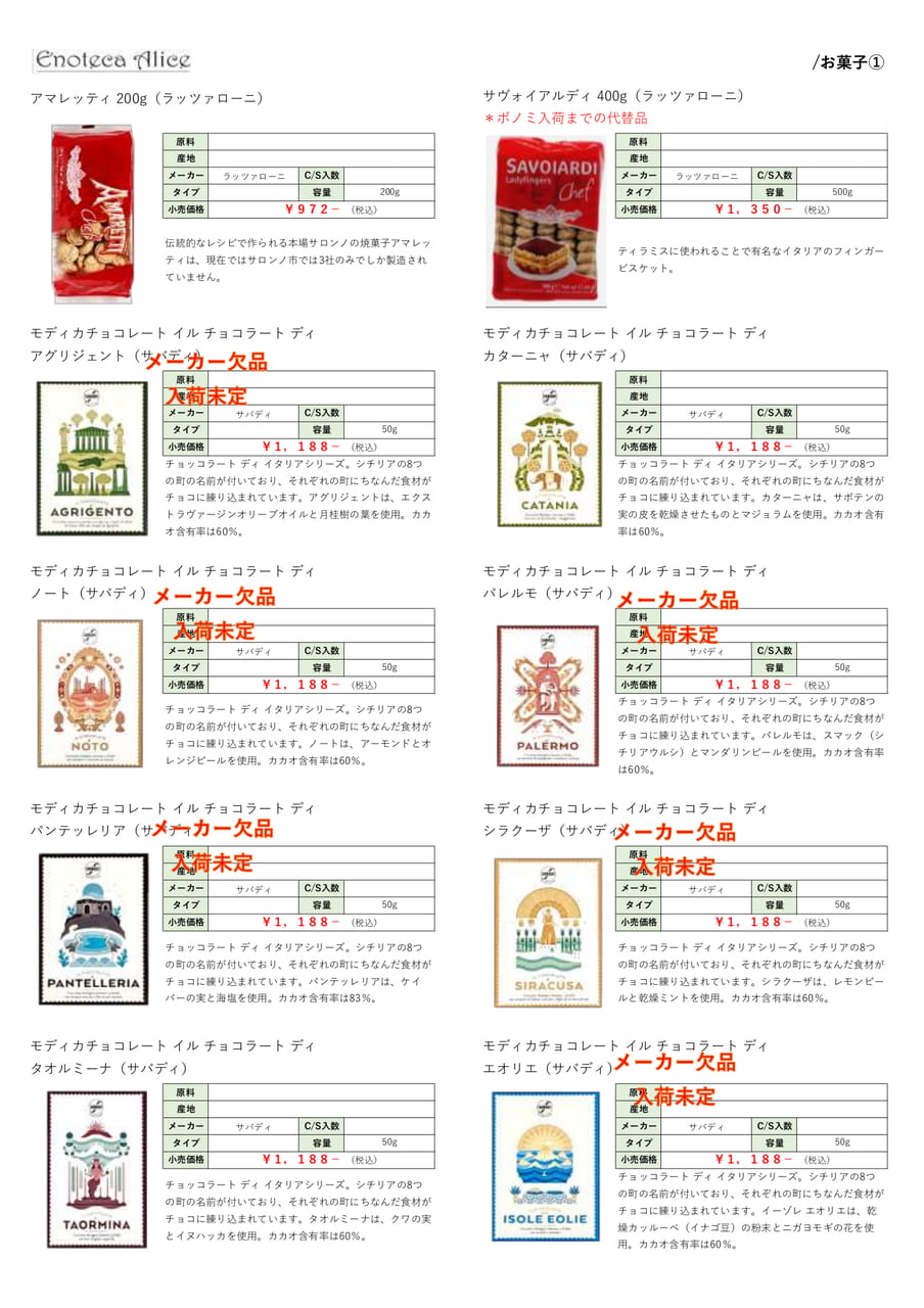 お菓子①（41ページ目）