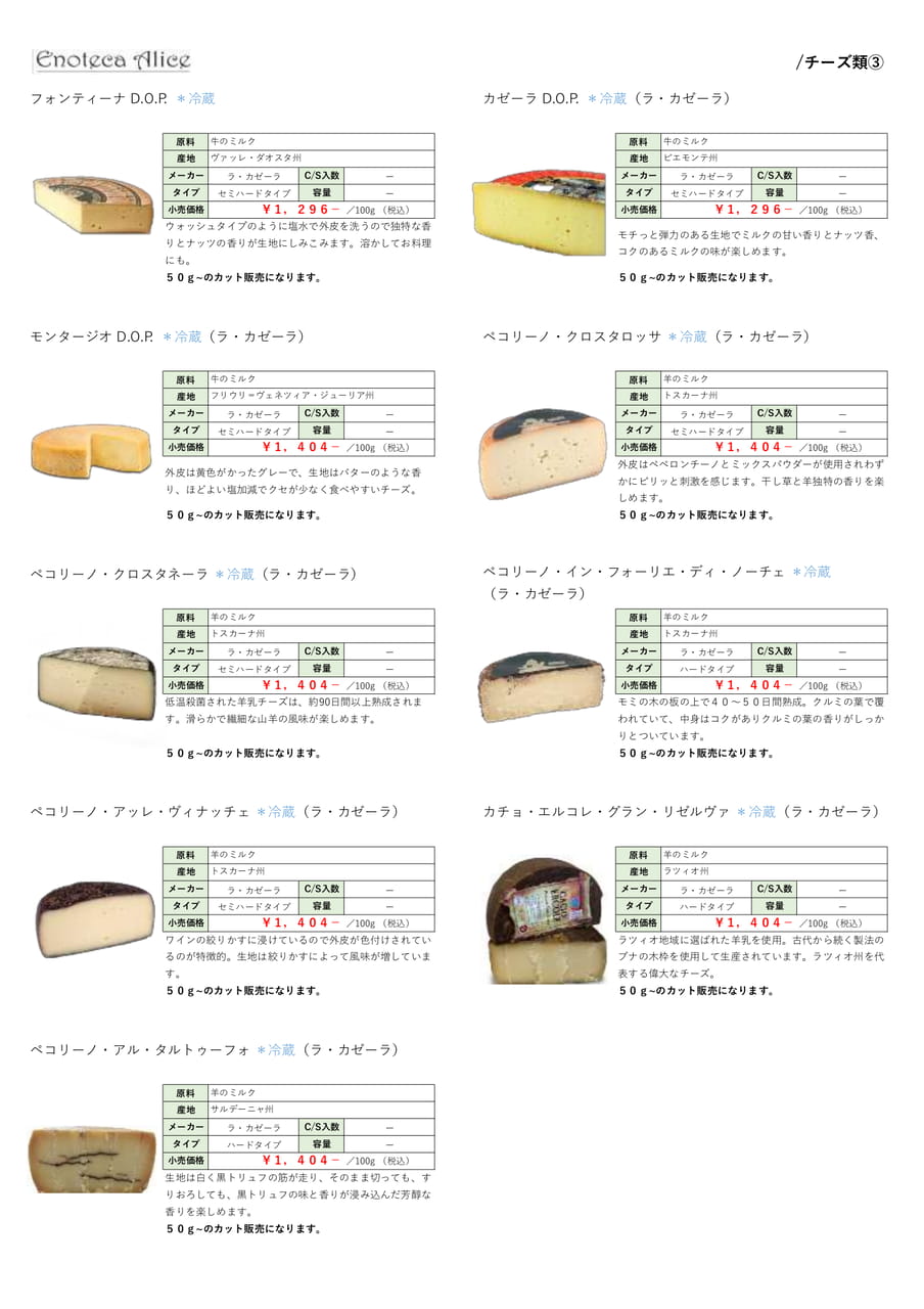 チーズ類③（7ページ目）