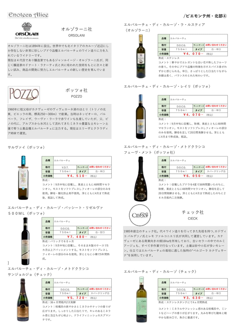 ピエモンテ州・北部④（39ページ目）