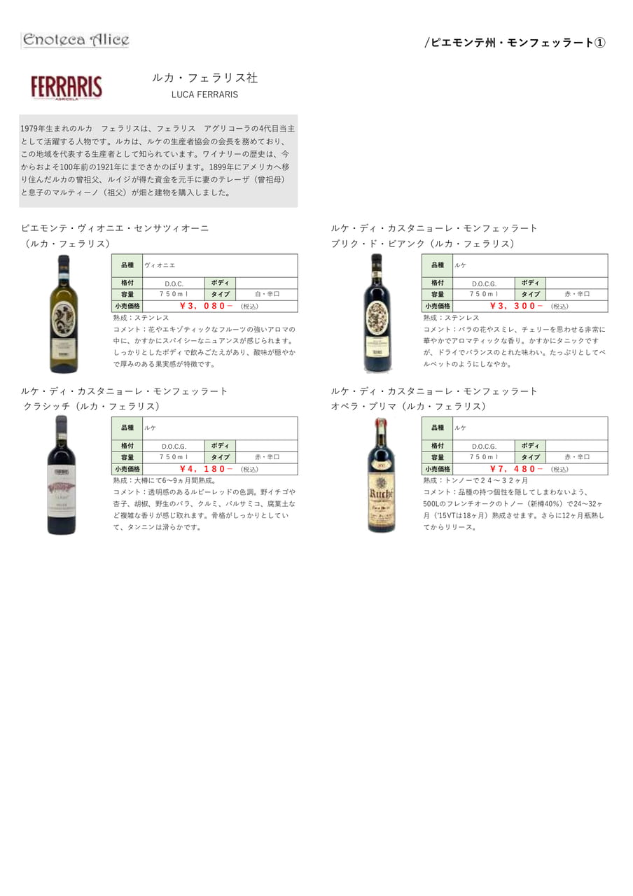 ピエモンテ州・モンフェッラート①（43ページ目）