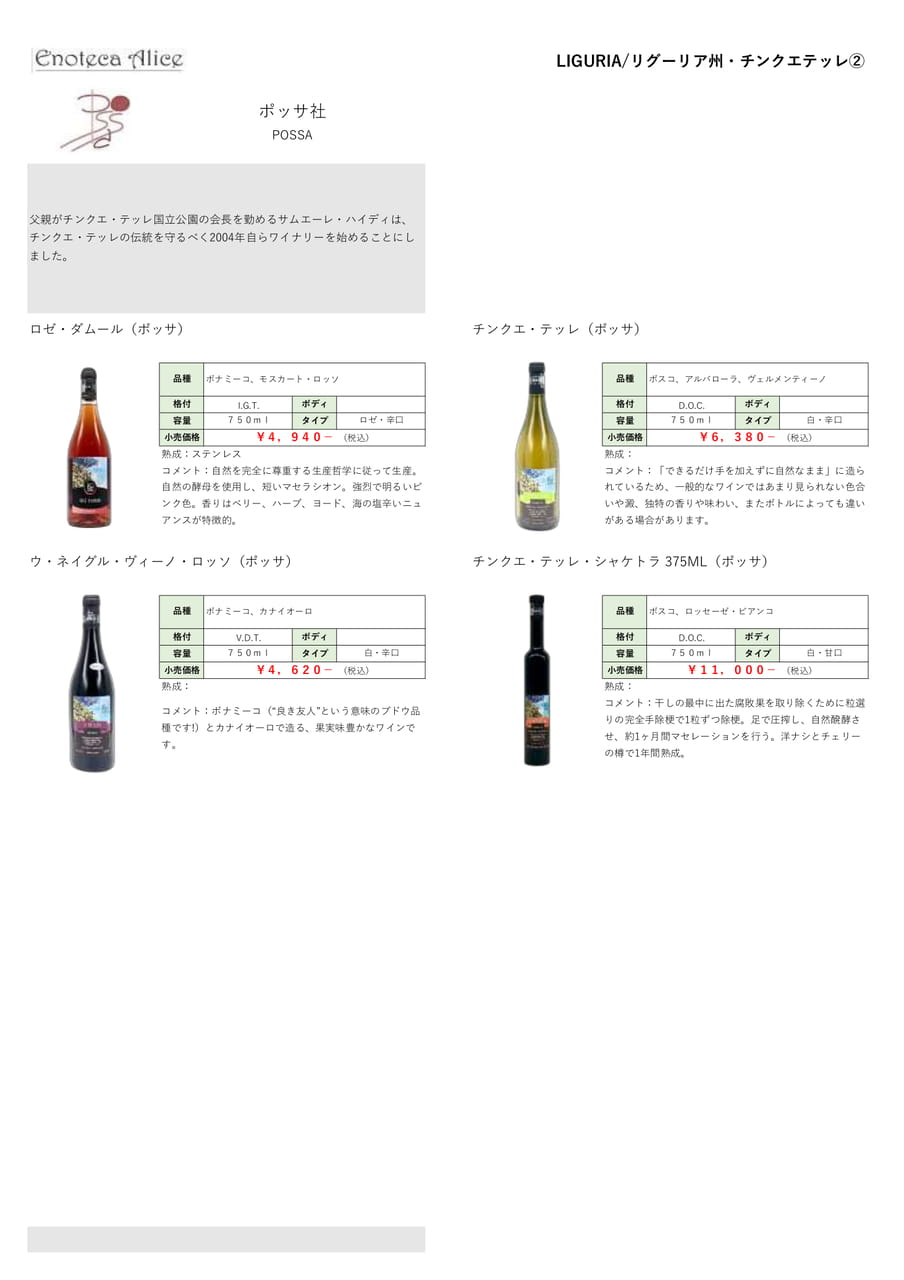 リグーリア州・チンクエテッレ②（66ページ目）