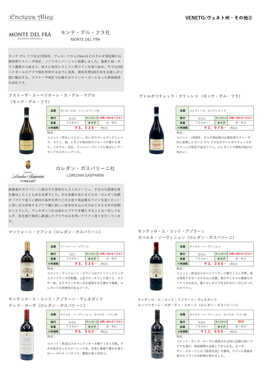 ヴェネト州・その他②（90ページ目）