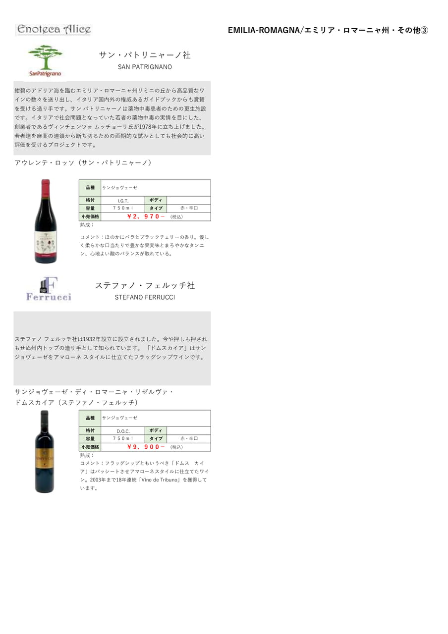 エミリアロマーニャ州・その他③（114ページ目）