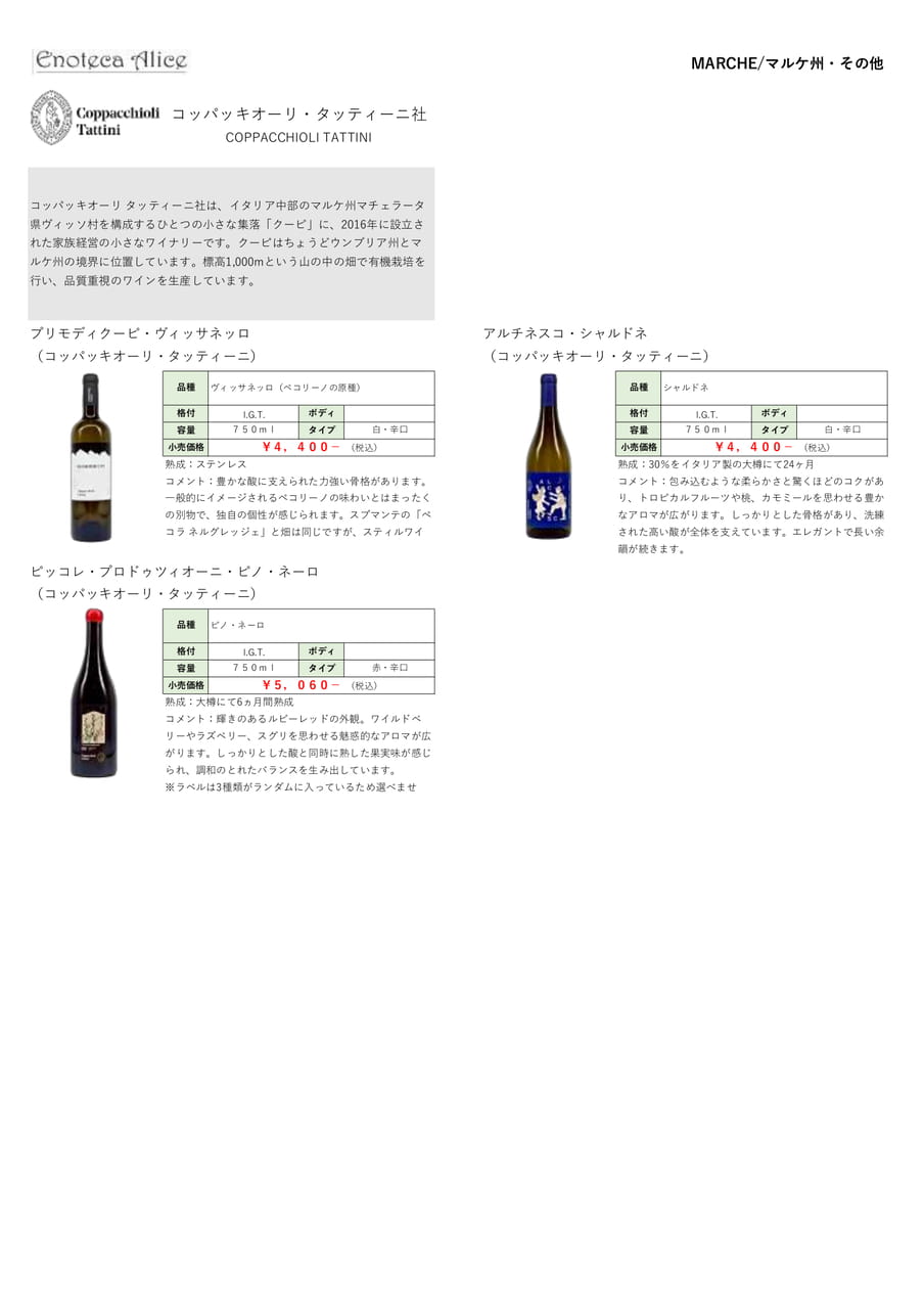 マルケ州・その他（171ページ目）