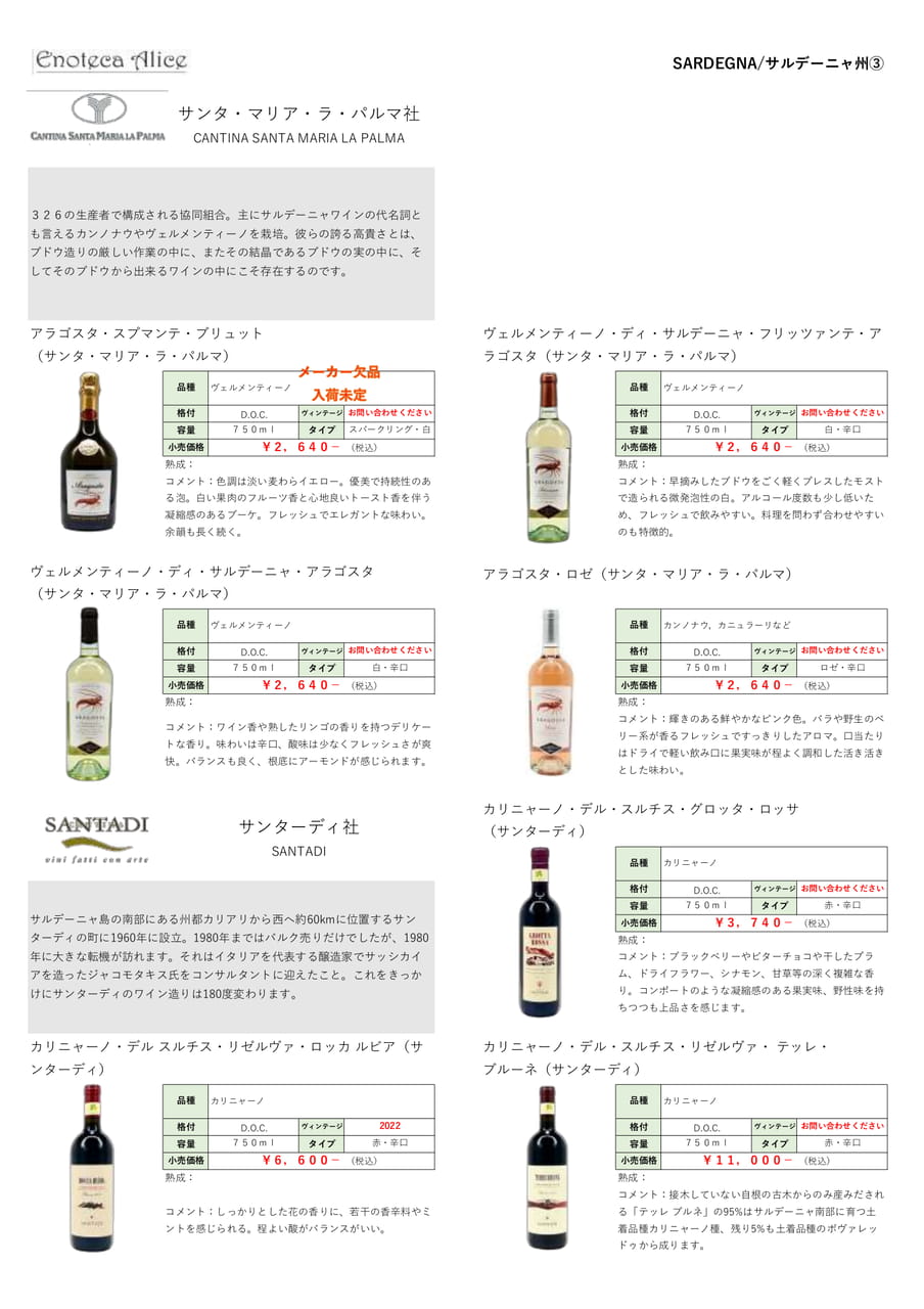 サルデーニャ州③（210ページ目）