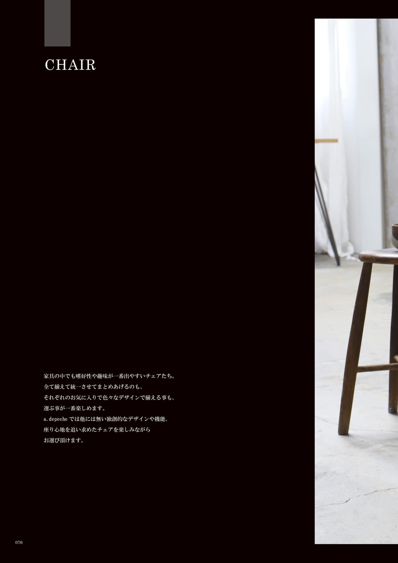 076 | CHAIR(78ページ目)