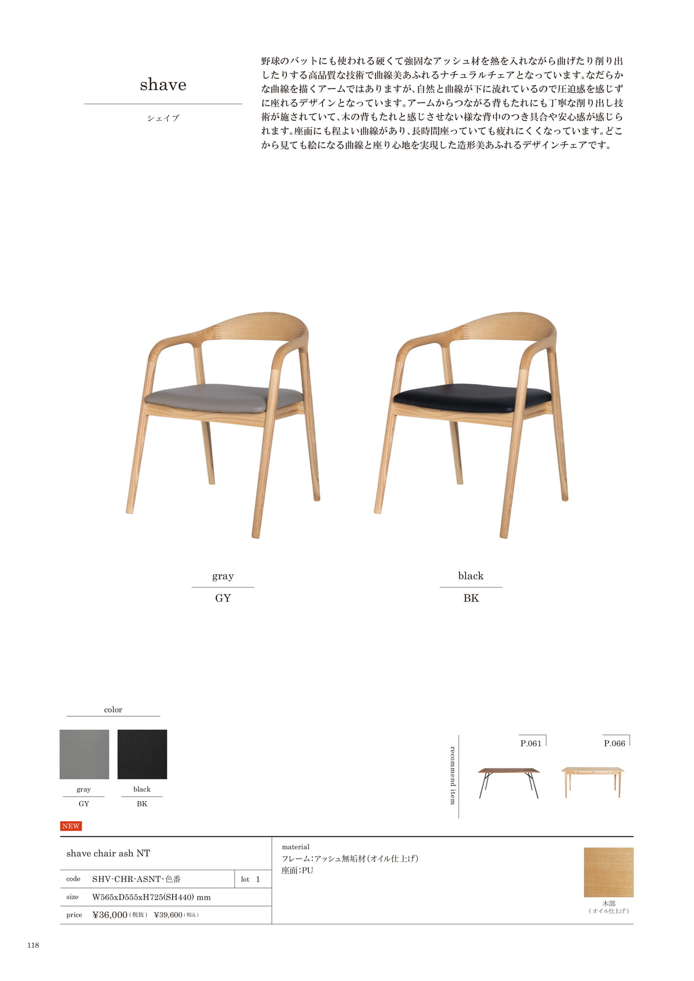 118 | CHAIR(120ページ目)