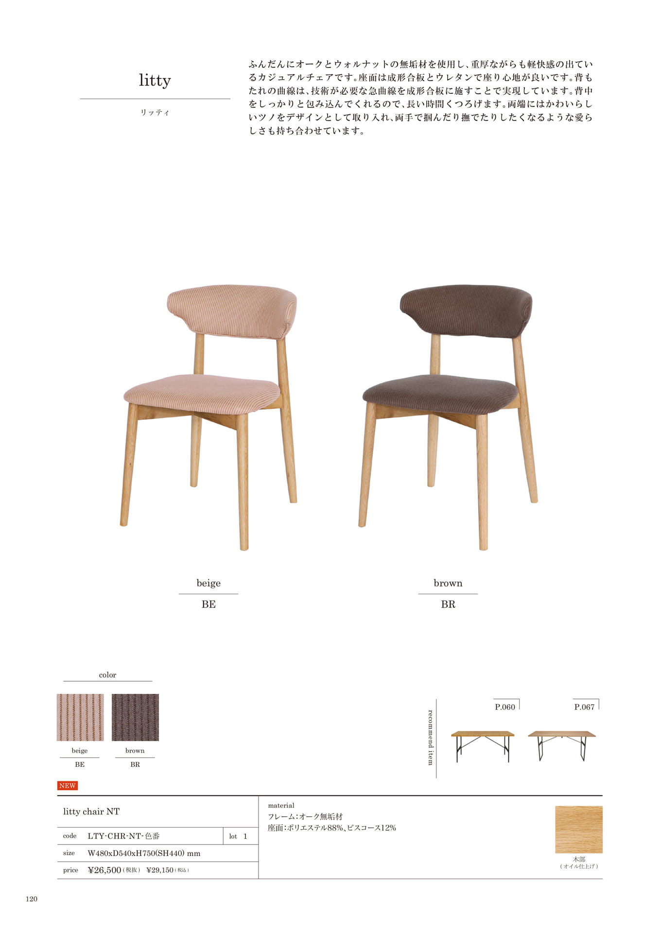 120 | CHAIR(122ページ目)