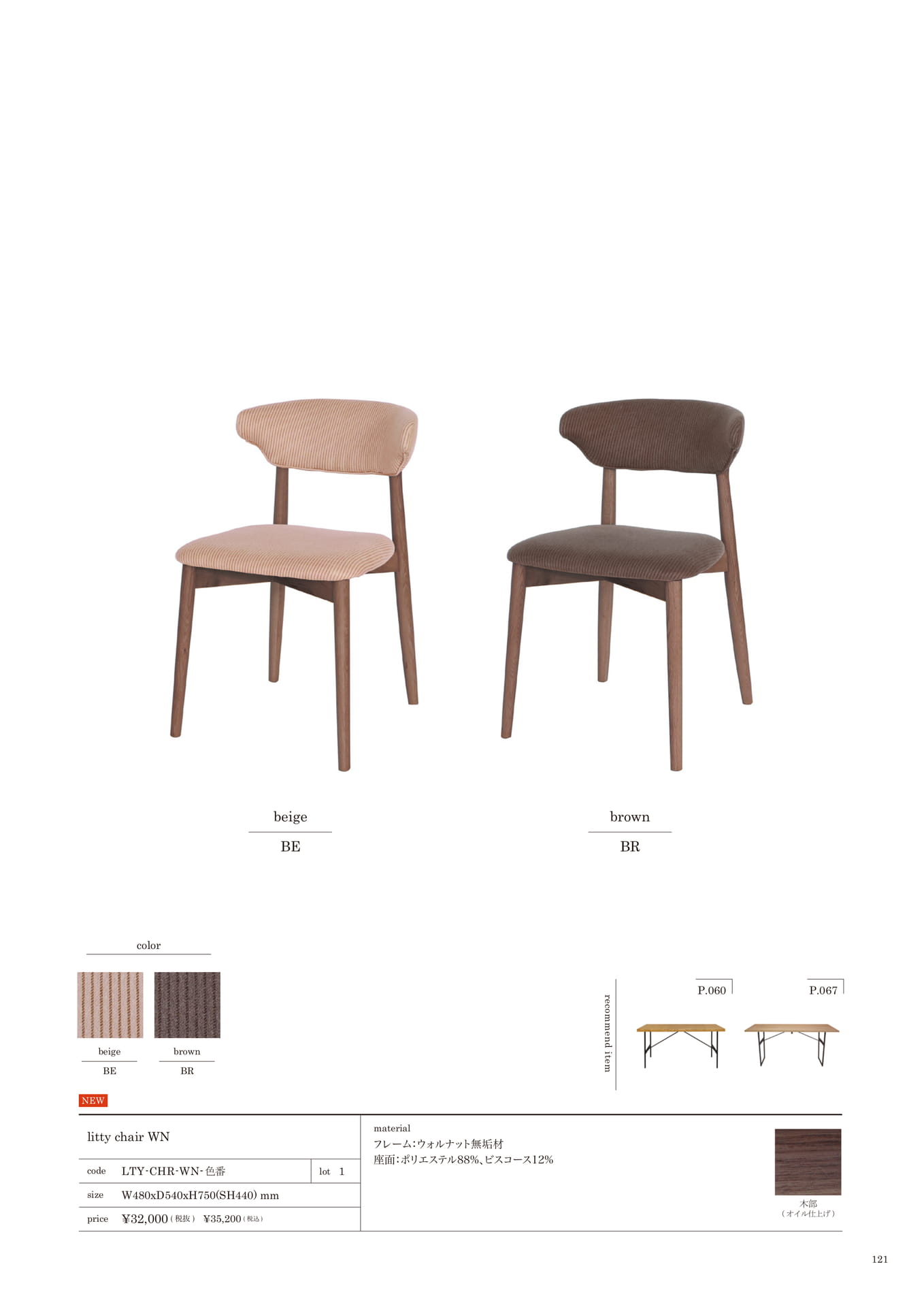 121 | CHAIR(123ページ目)