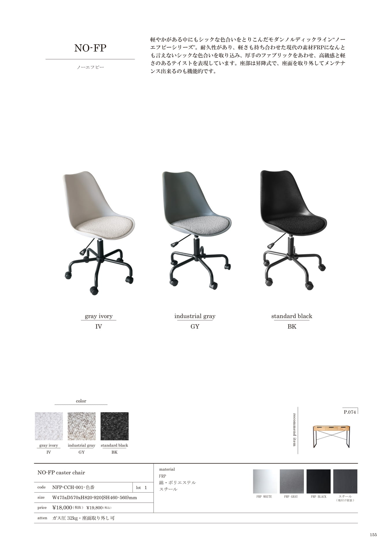 155 | CHAIR(157ページ目)