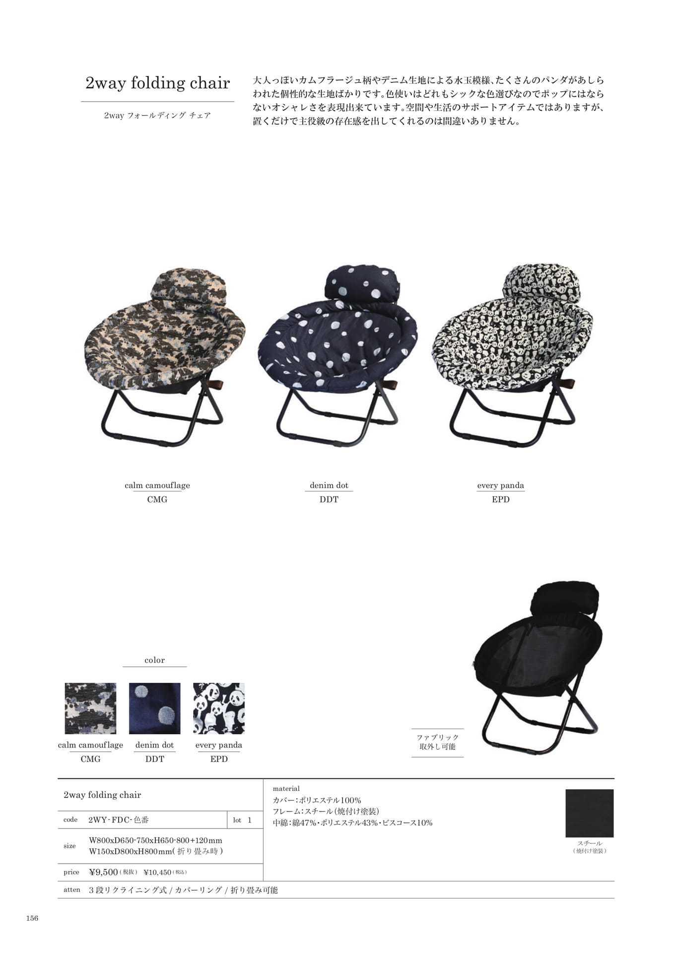 156 | CHAIR(158ページ目)