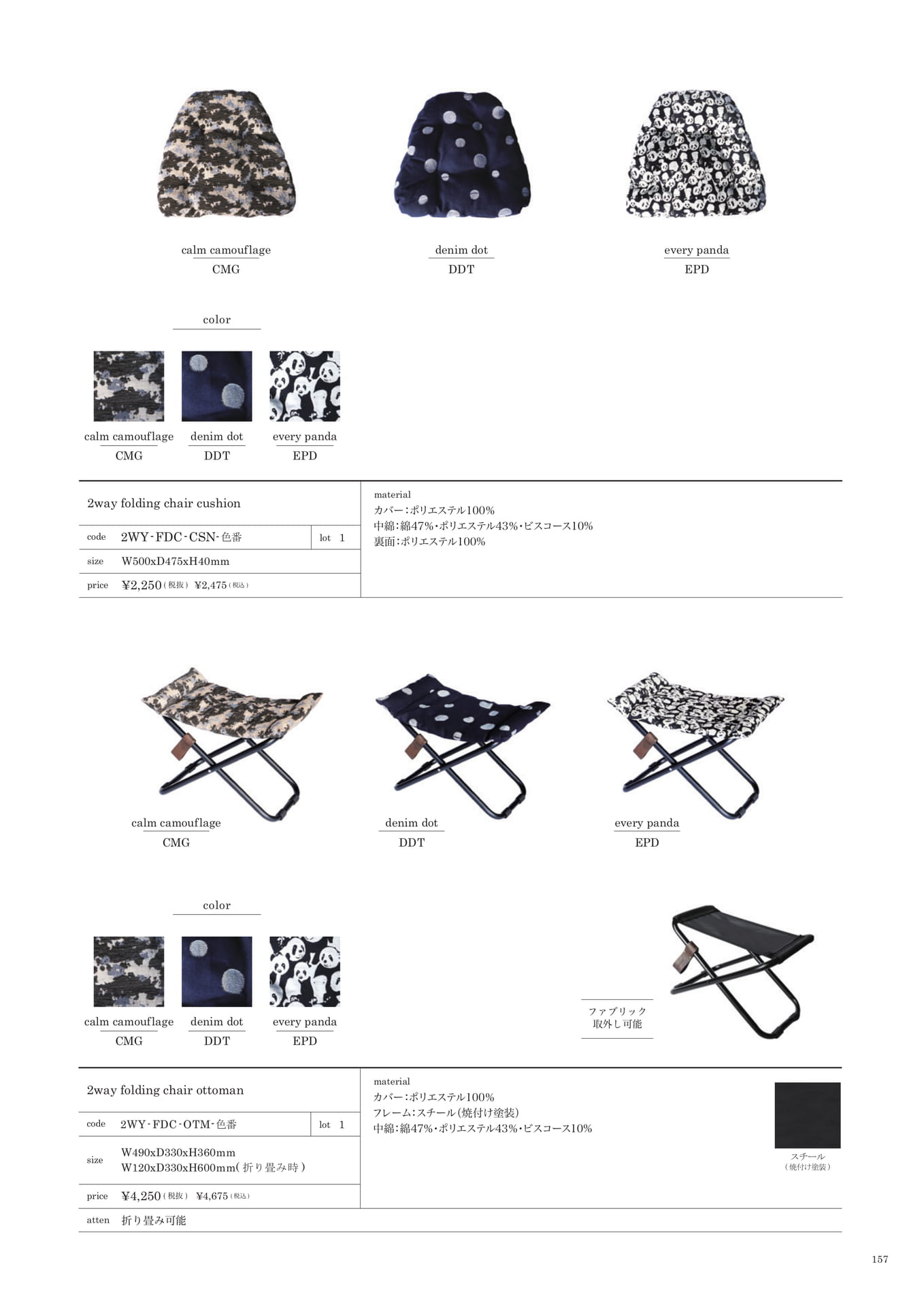 157 | CHAIR(159ページ目)