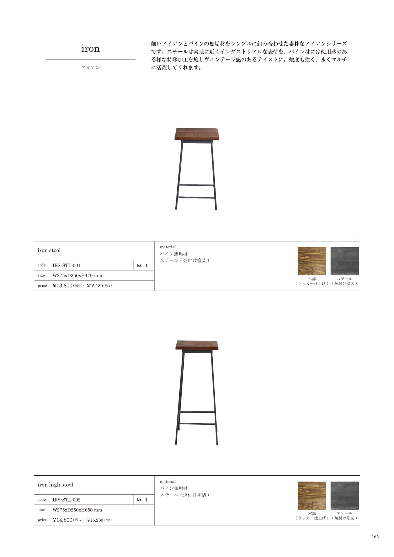 165 | CHAIR(167ページ目)