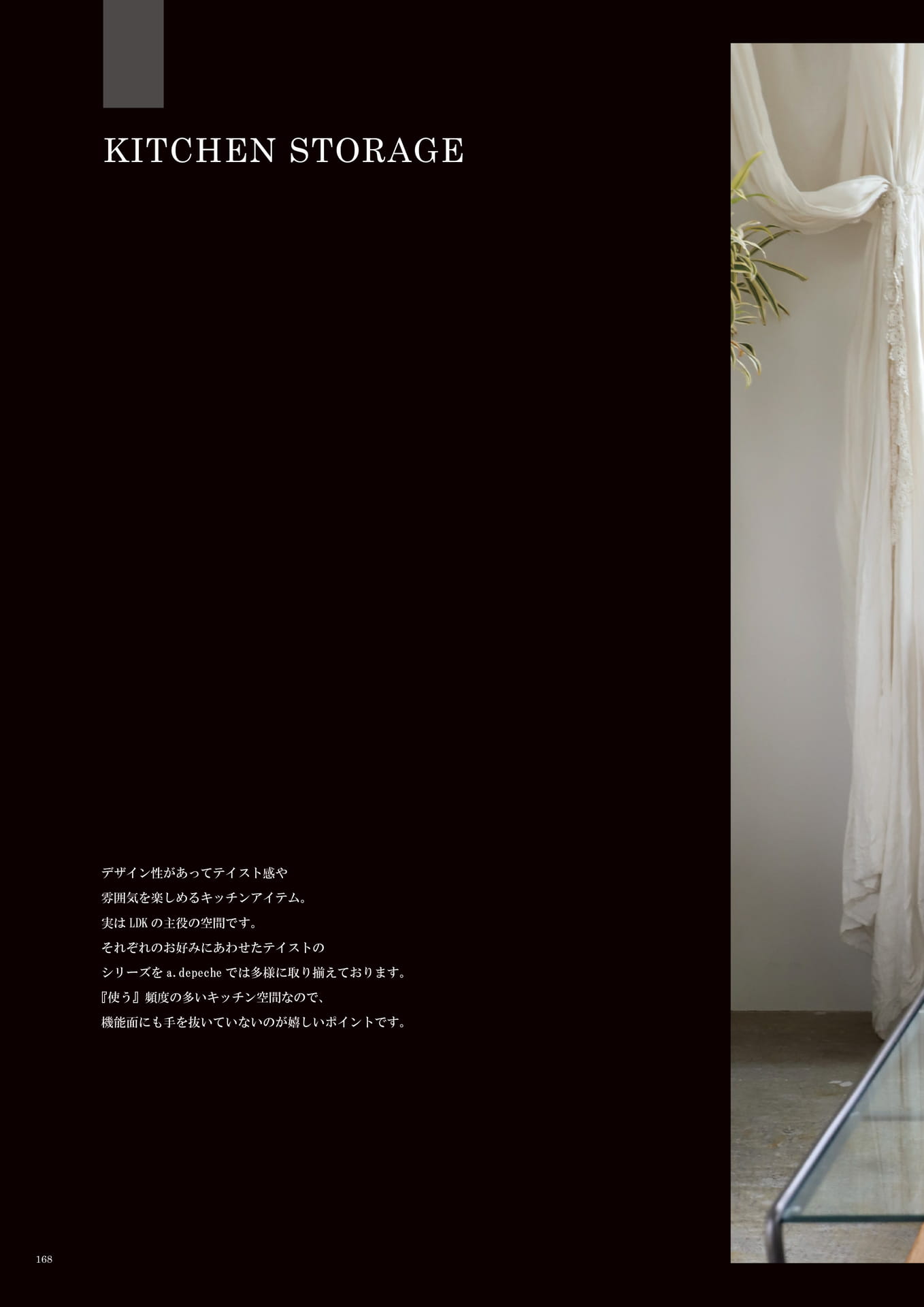 168 | KITCHEN STORAGE(170ページ目)