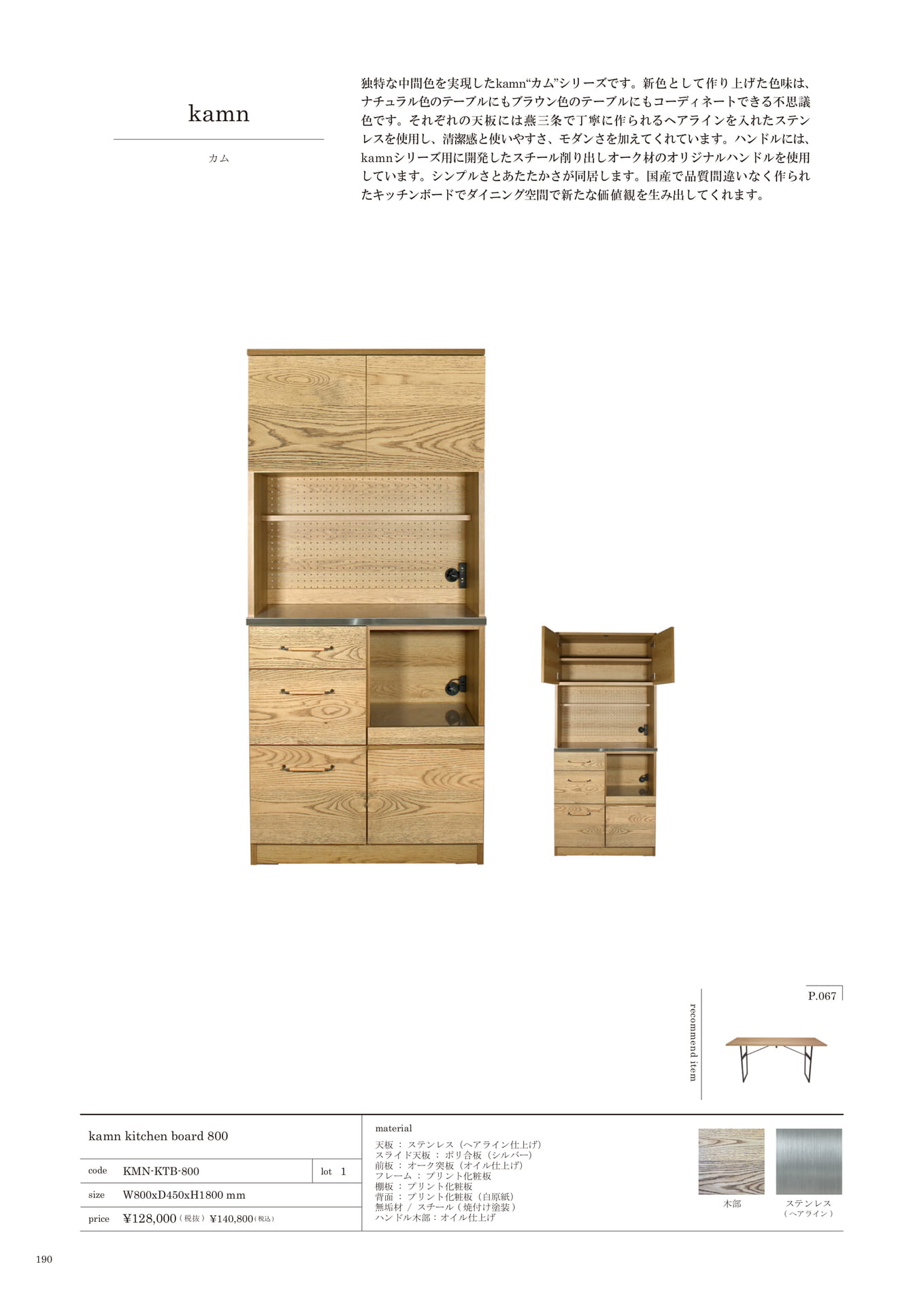 190 | KITCHEN STORAGE(192ページ目)