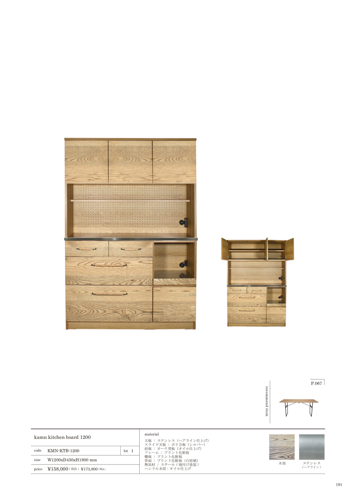 191 | KITCHEN STORAGE(193ページ目)