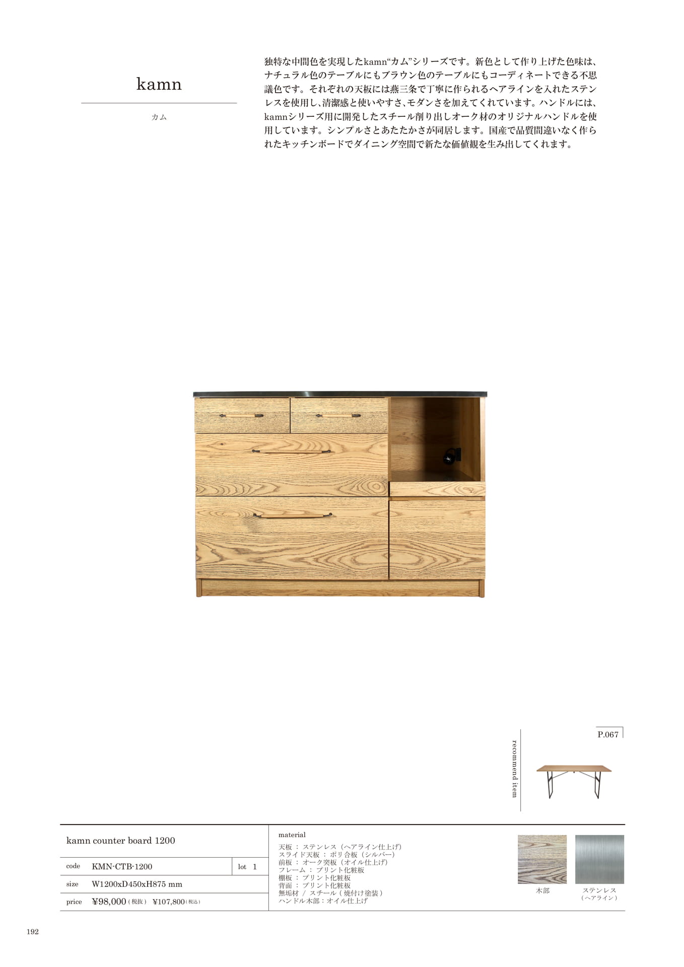192 | KITCHEN STORAGE(194ページ目)