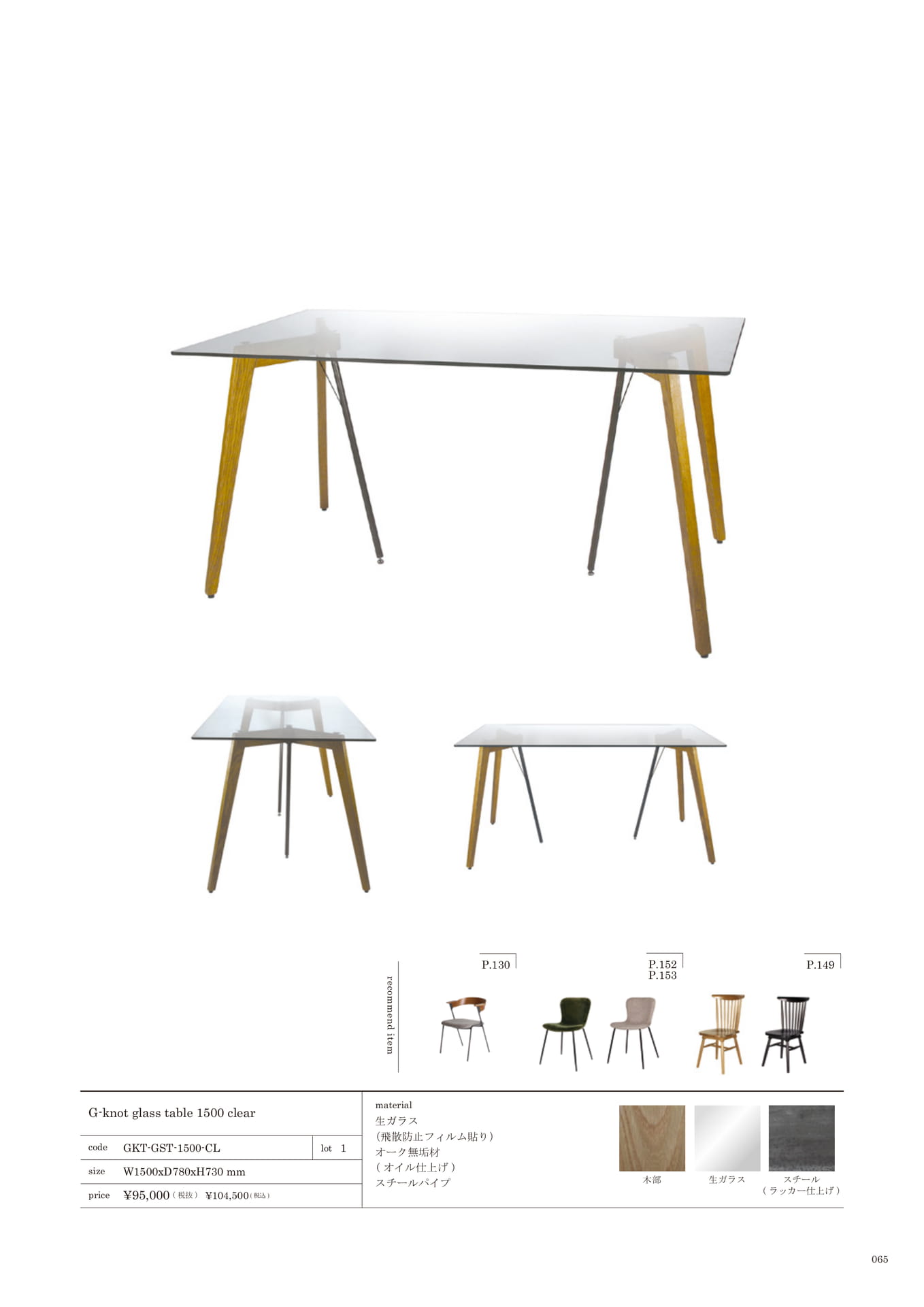 065 | TABLE(67ページ目)