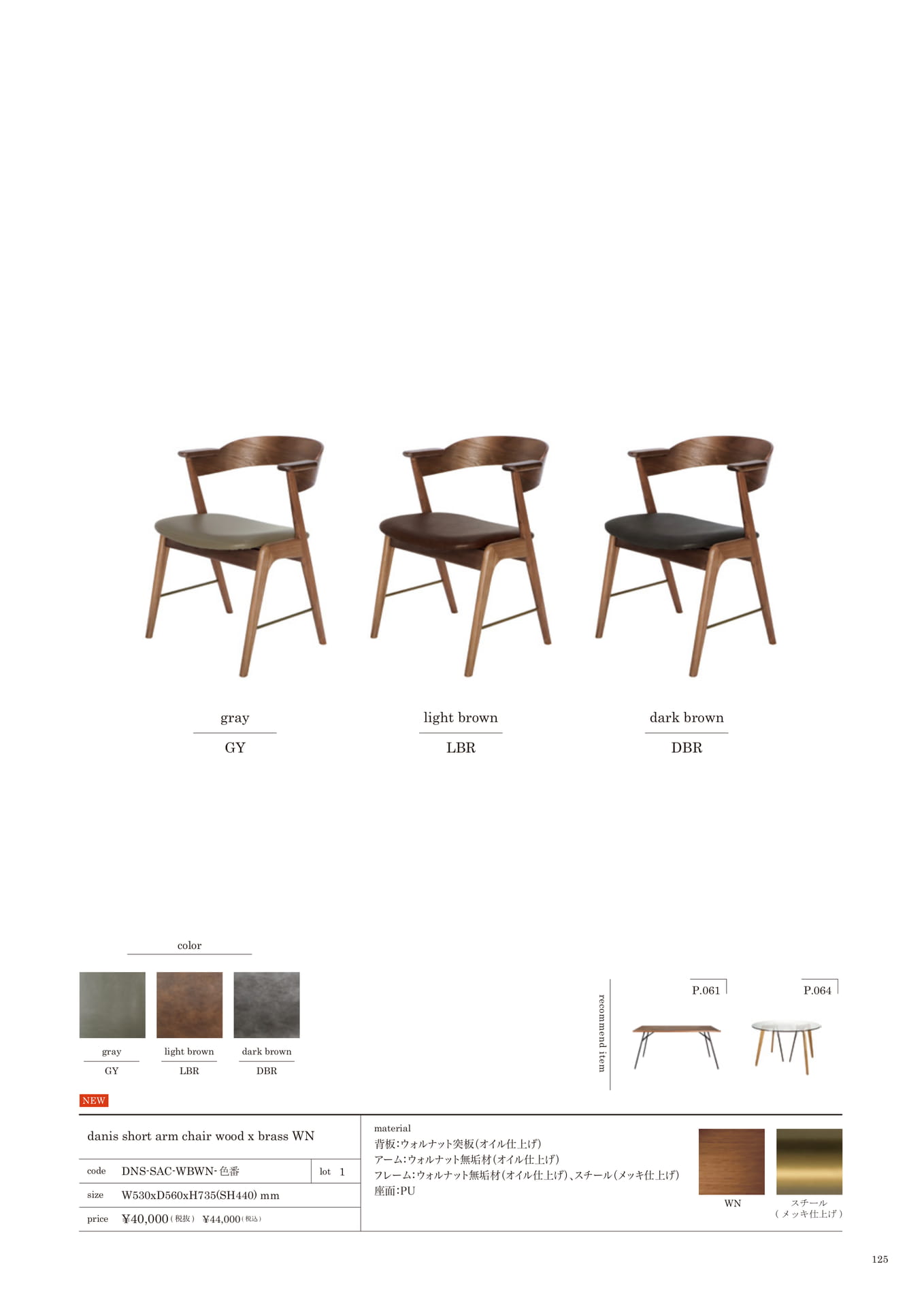 125 | CHAIR(127ページ目)