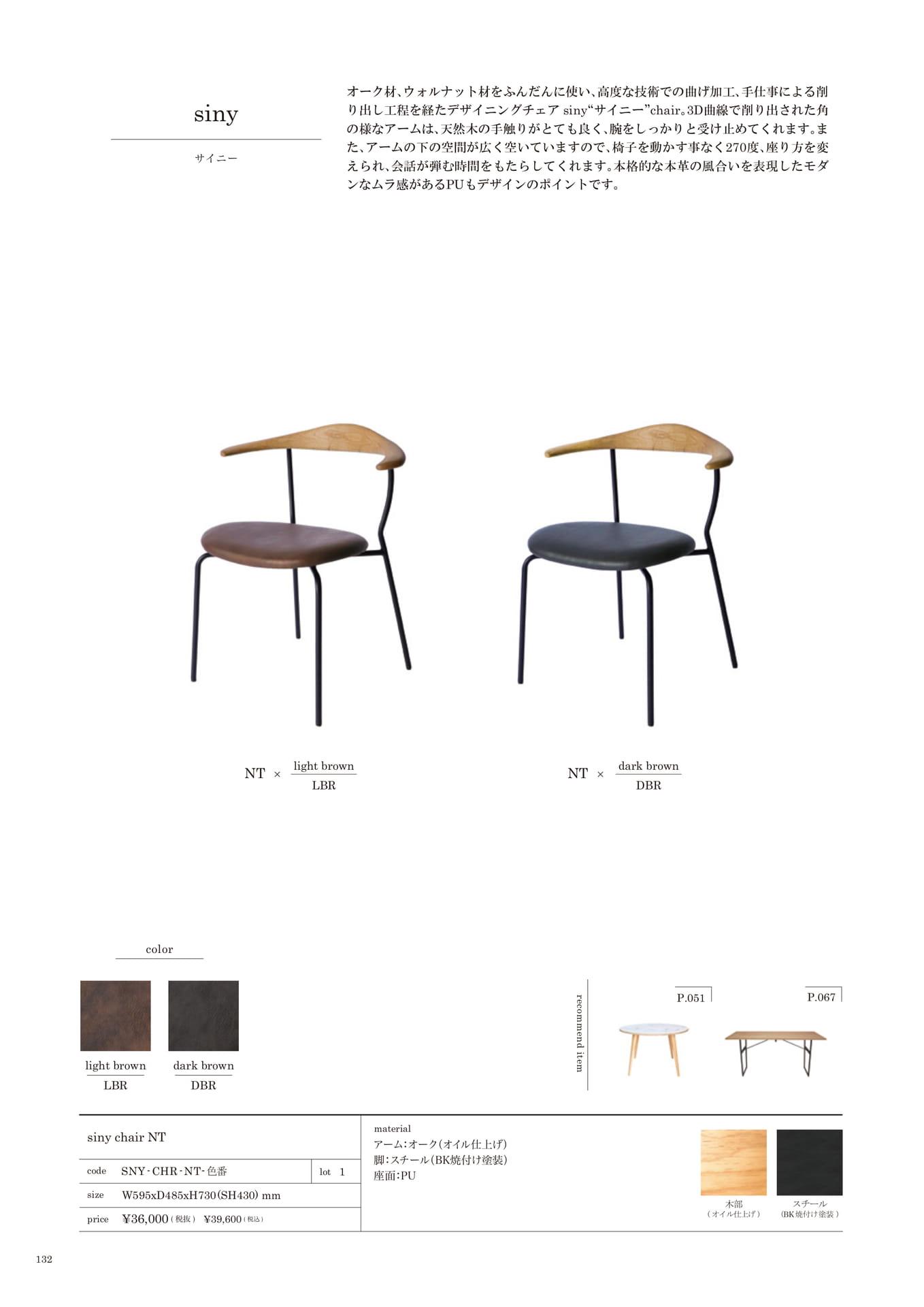 132 | CHAIR(134ページ目)