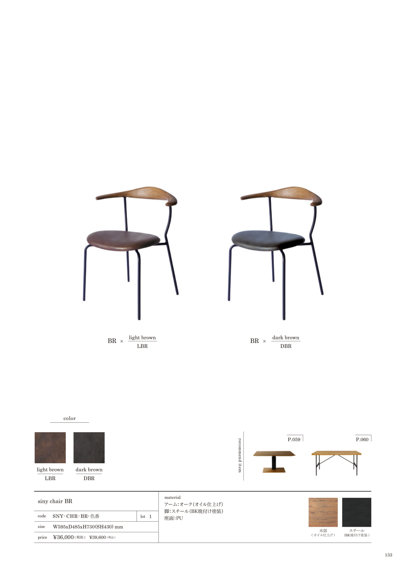 133 | CHAIR(135ページ目)