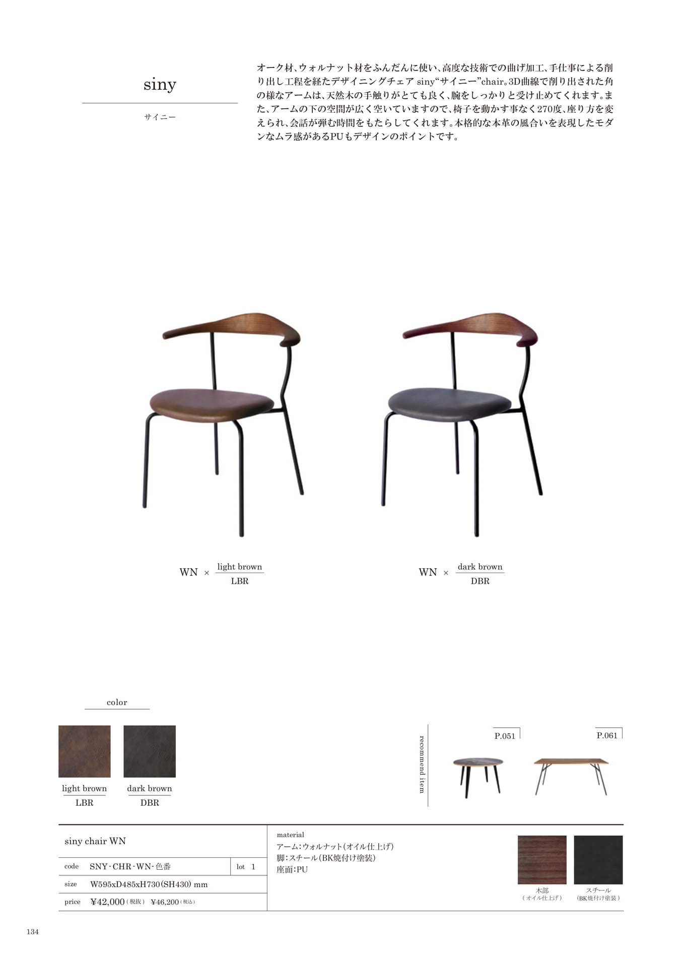 134 | CHAIR(136ページ目)