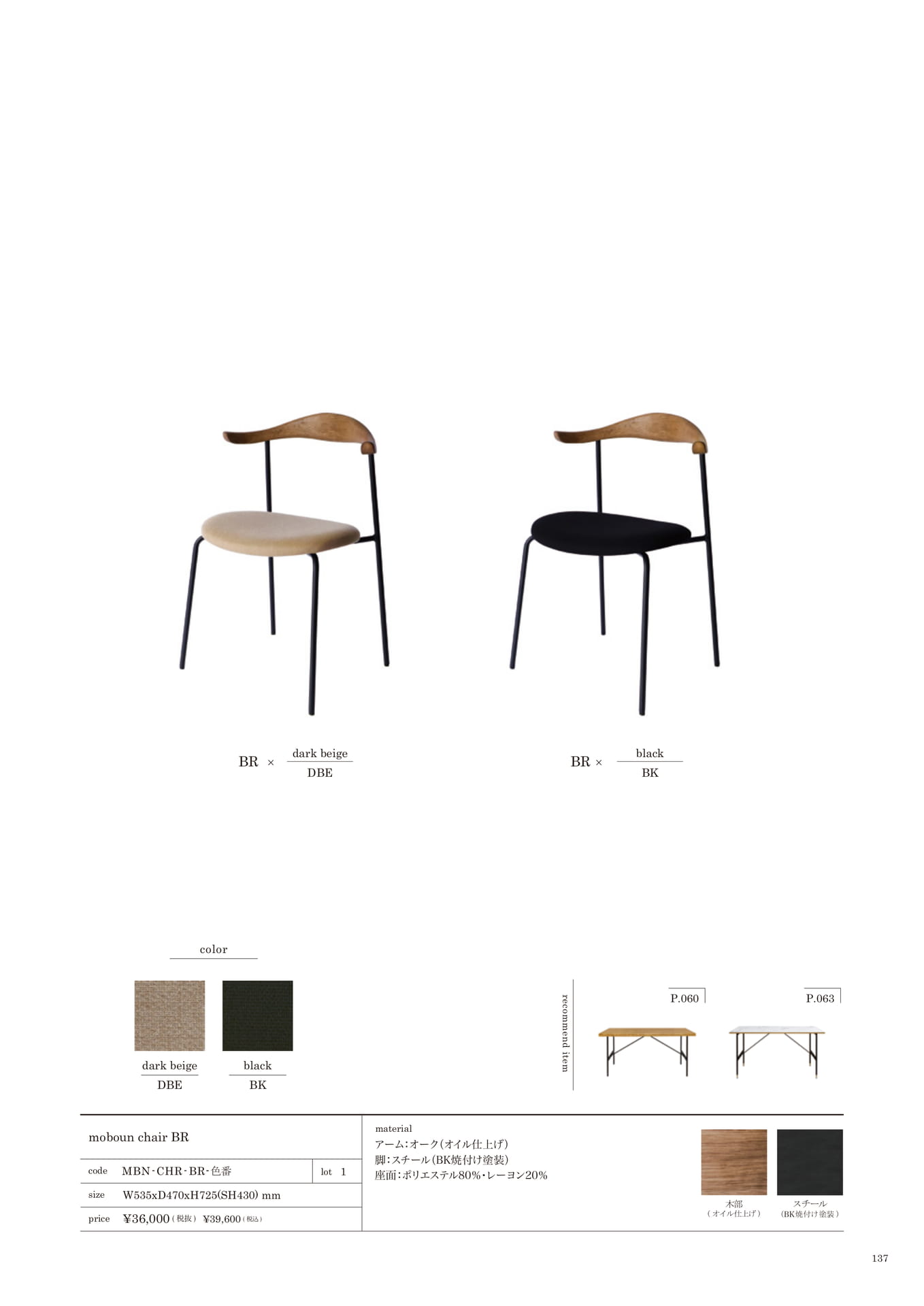 137 | CHAIR(139ページ目)
