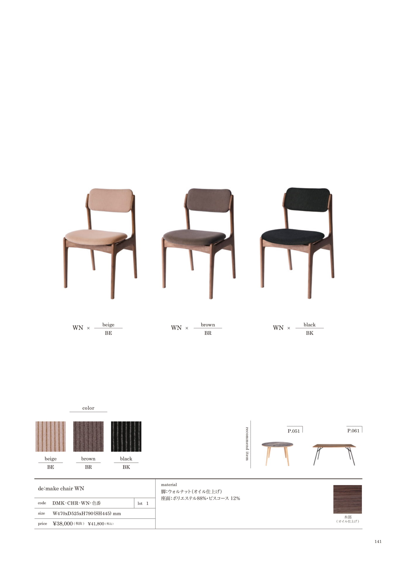 141 | CHAIR(143ページ目)