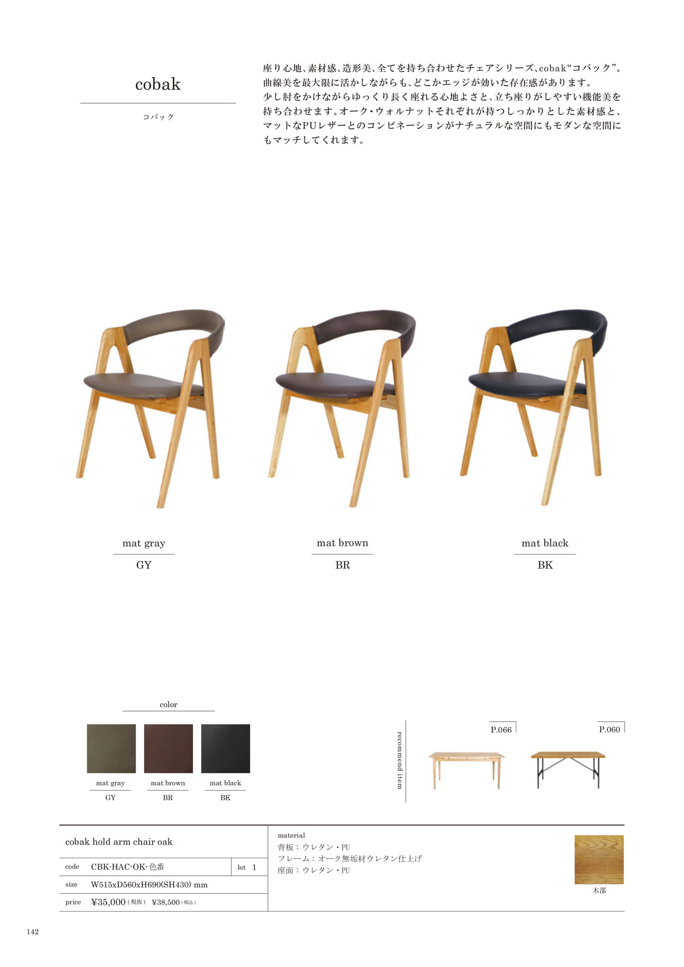 142 | CHAIR(144ページ目)