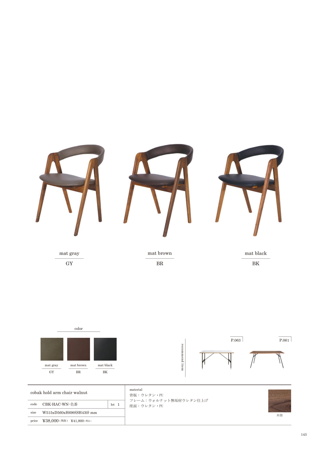 143 | CHAIR(145ページ目)