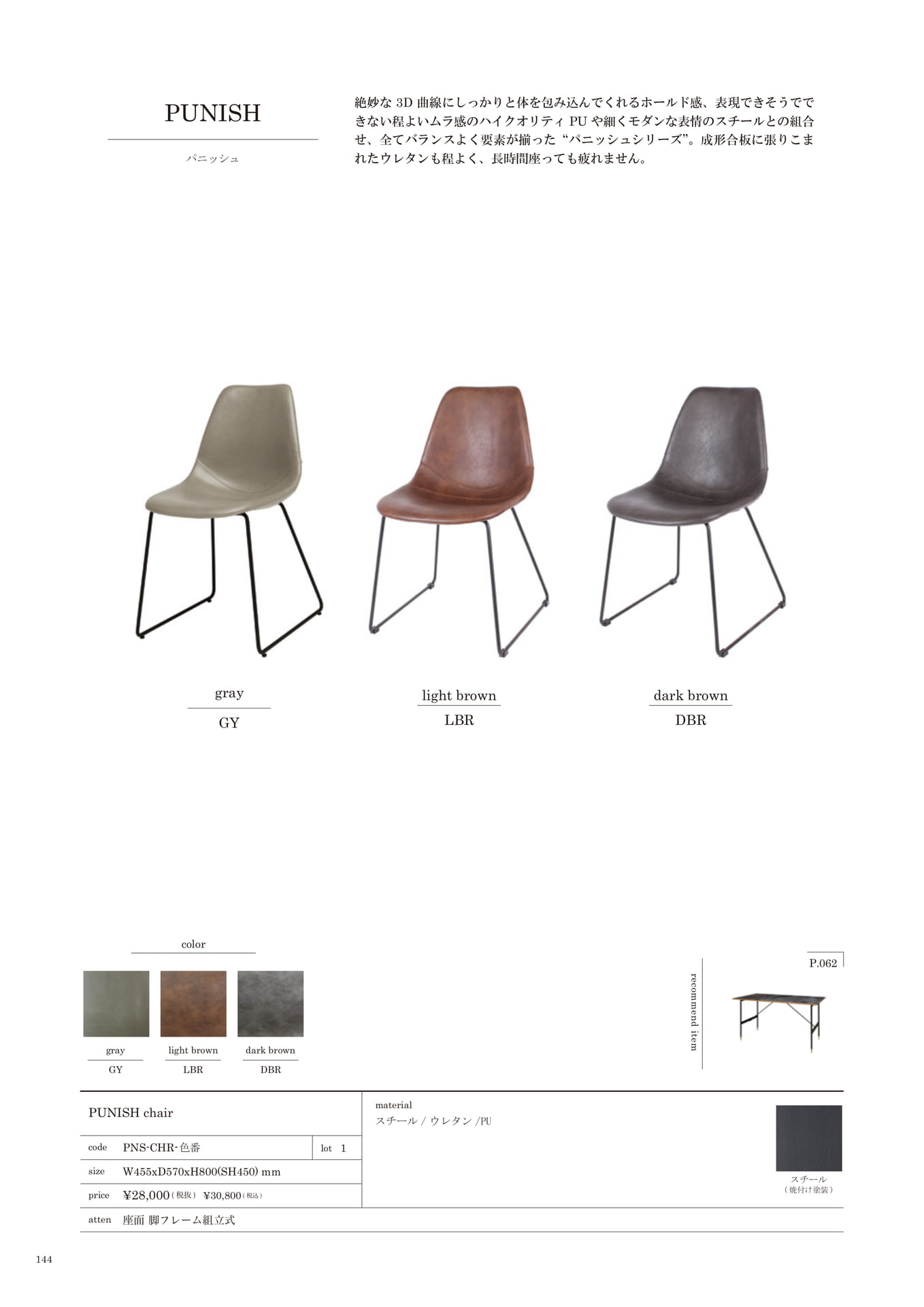 144 | CHAIR(146ページ目)