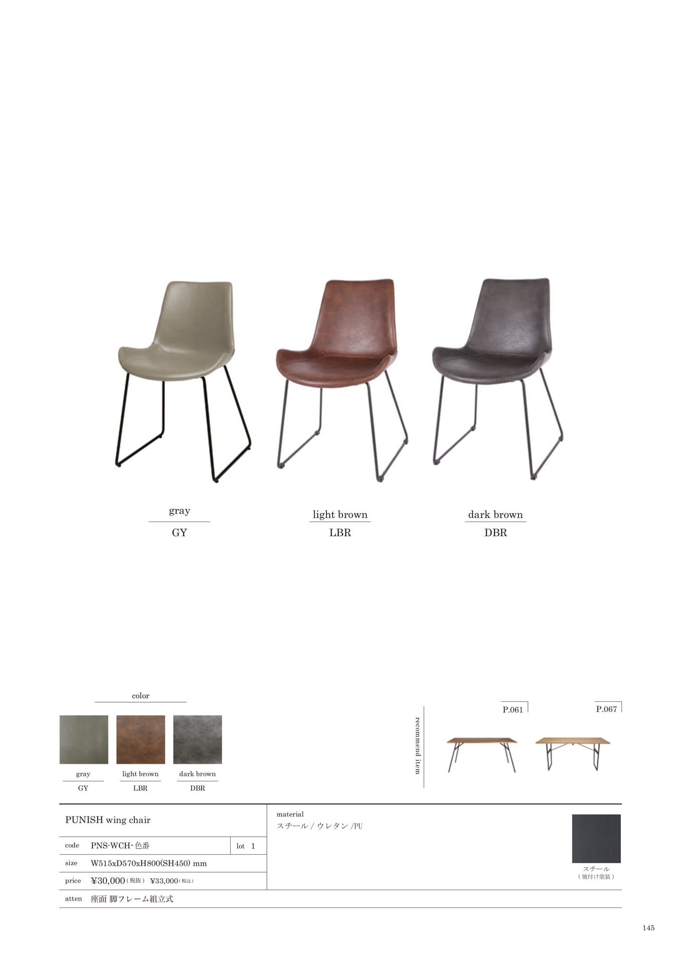 145 | CHAIR(147ページ目)
