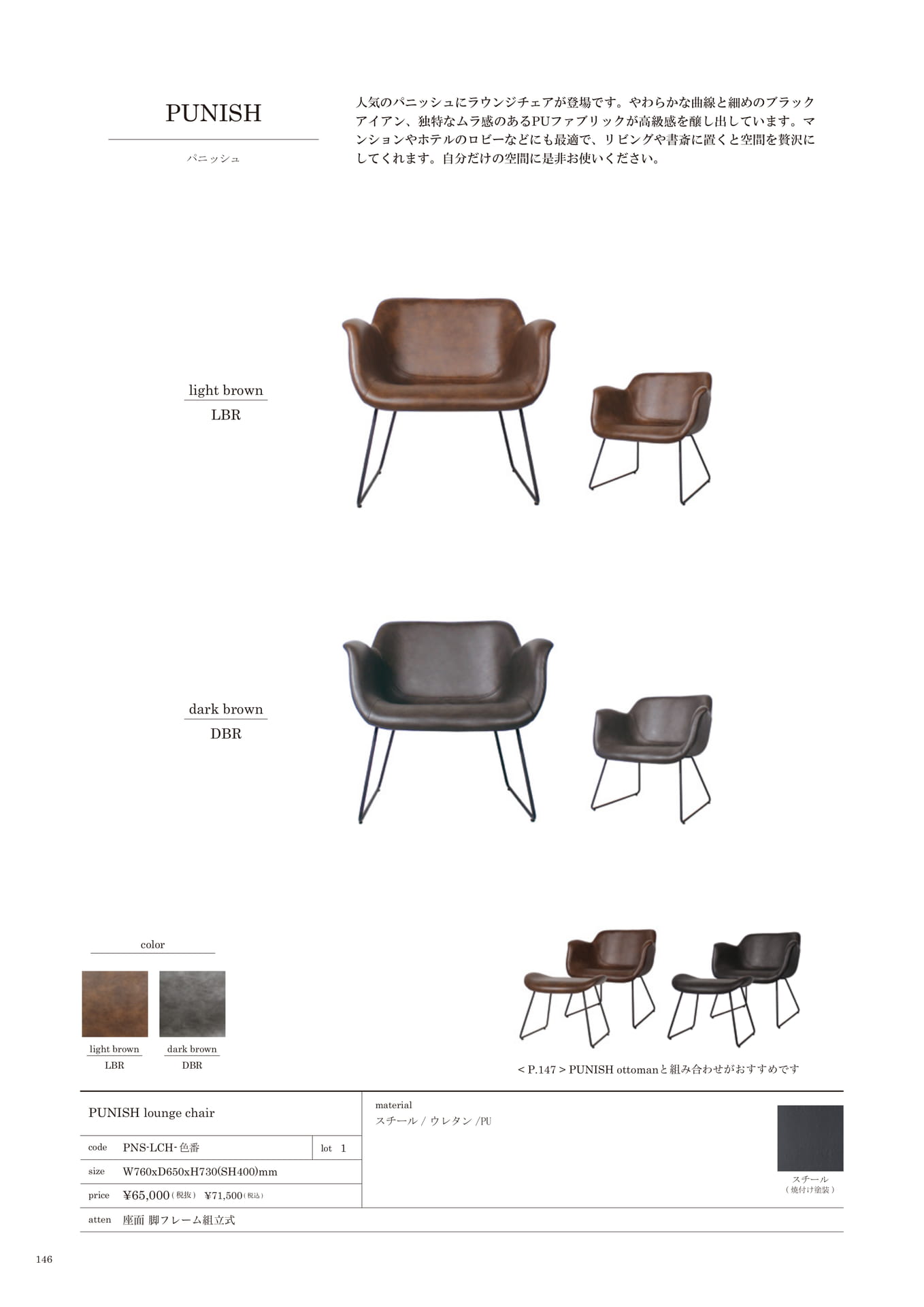 146 | CHAIR(148ページ目)