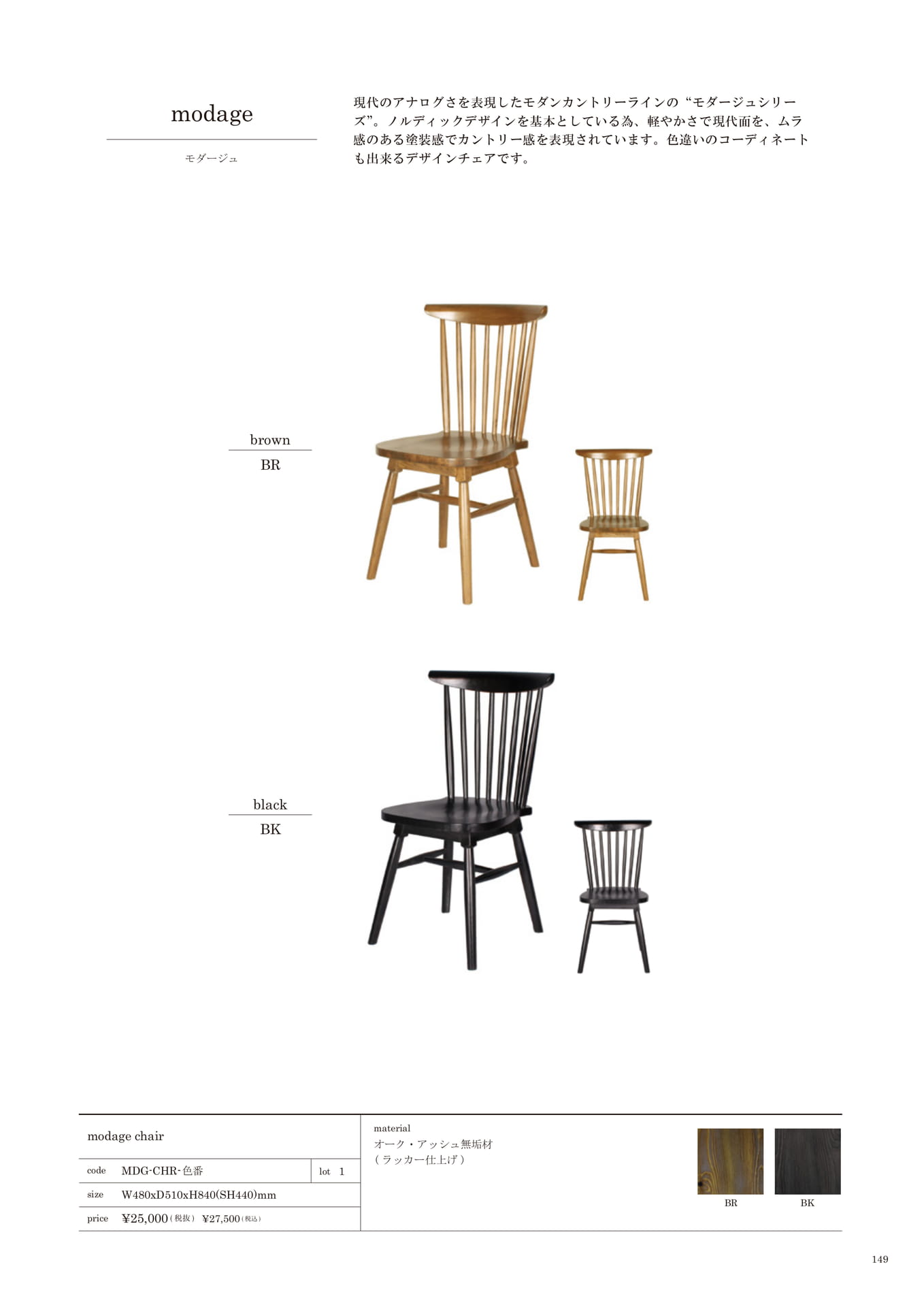 149 | CHAIR(151ページ目)