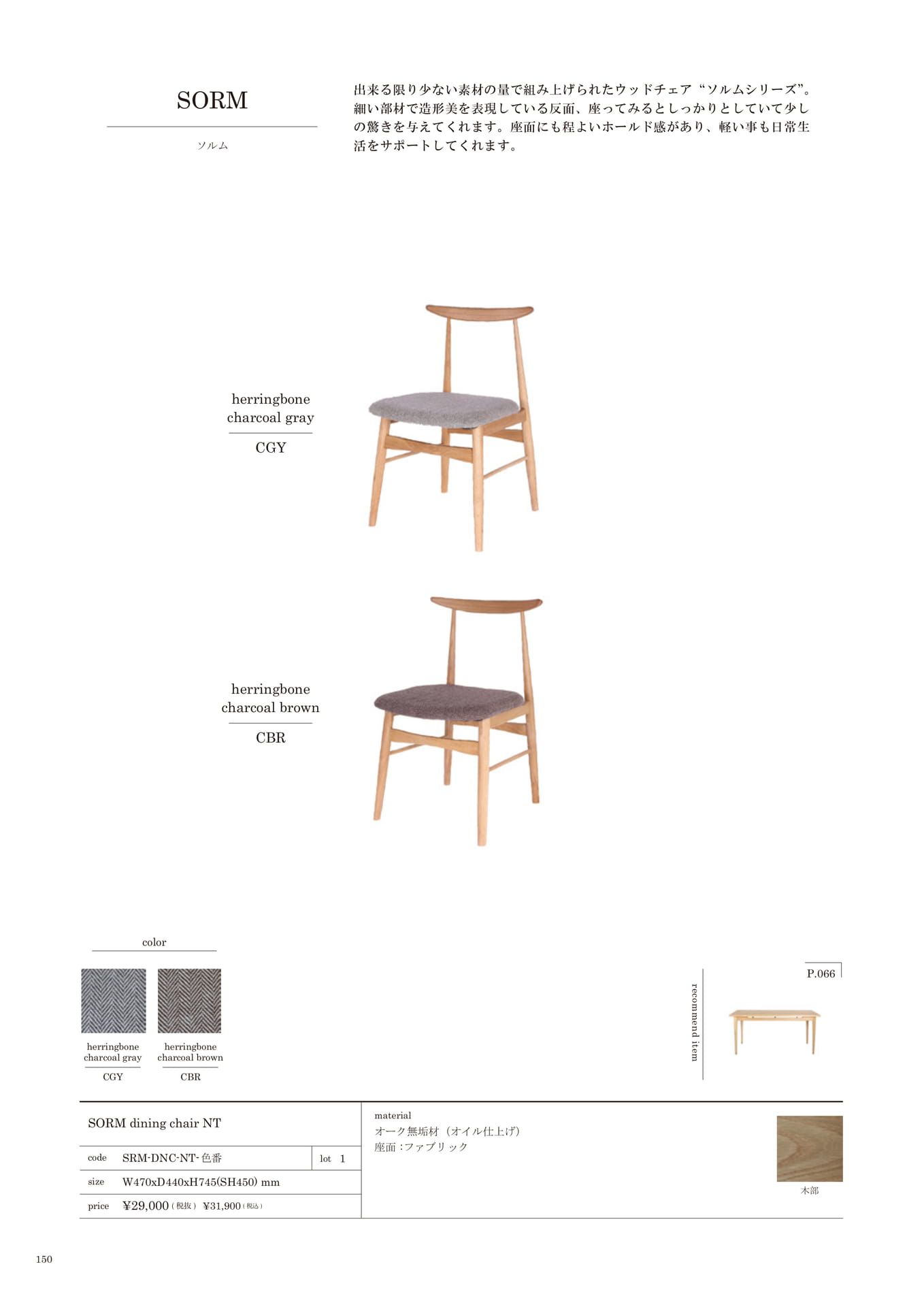 150 | CHAIR(152ページ目)